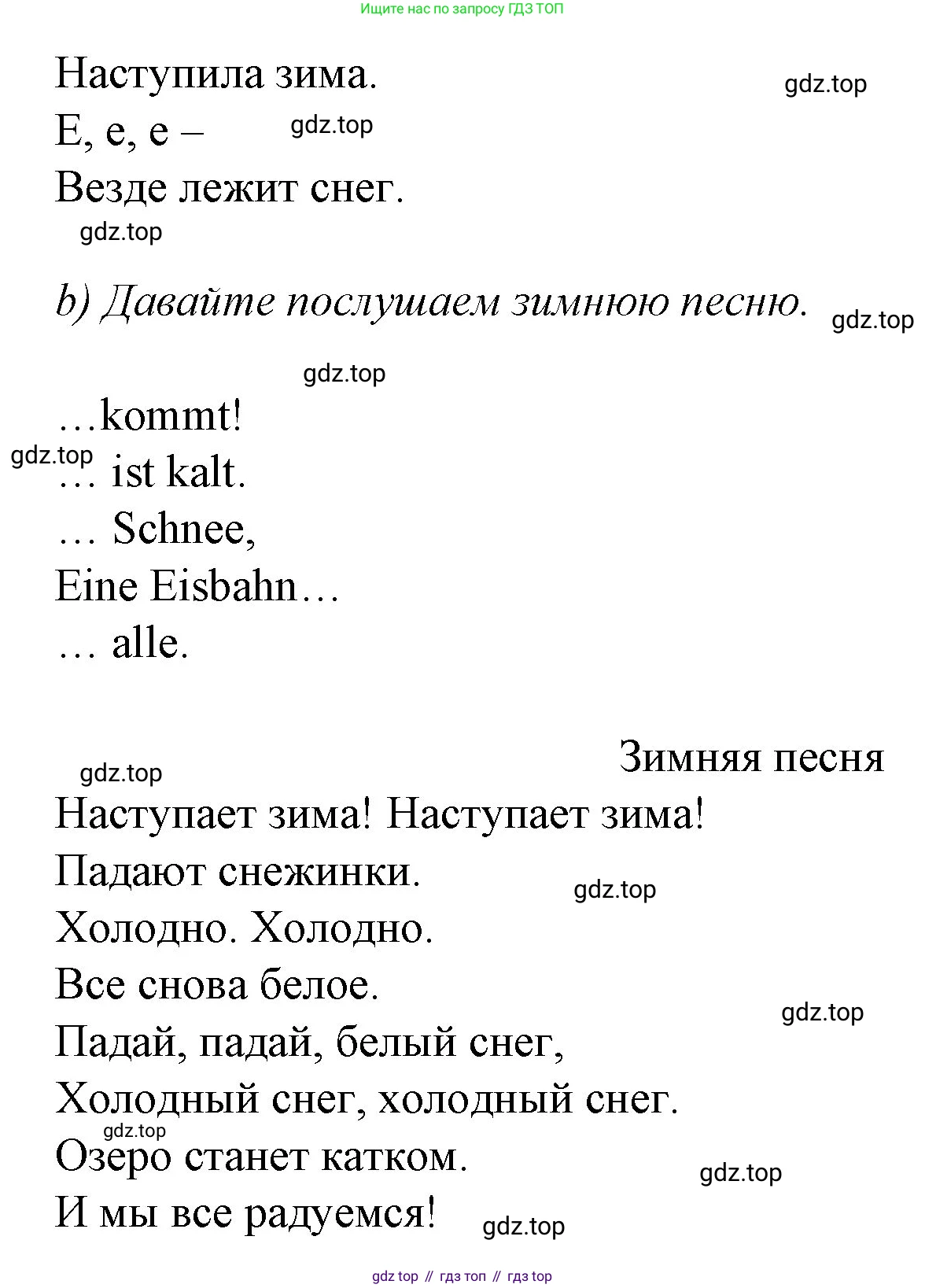 Немецкий язык (Deutsch), 4 класс учебник (lehrbuch), авторы: Бим Инесса Львовна (Bim I), Рыжова Лариса Ивановна (Ryschowa L), издательство Просвещение, Москва, 2023, серого цвета, Часть 1, страница 84, номер 1, Решение 2014-2022 (продолжение 2)