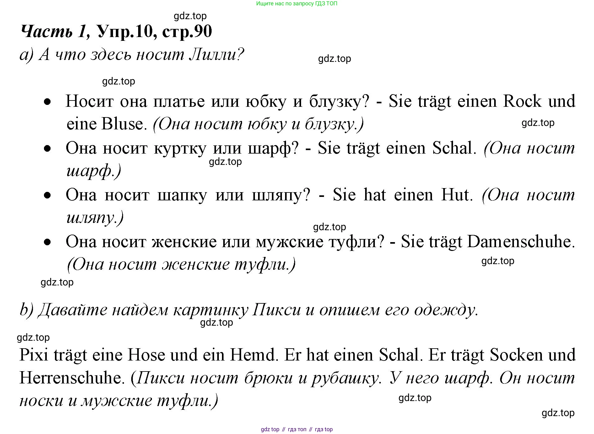 Немецкий язык (Deutsch), 4 класс учебник (lehrbuch), авторы: Бим Инесса Львовна (Bim I), Рыжова Лариса Ивановна (Ryschowa L), издательство Просвещение, Москва, 2023, серого цвета, Часть 1, страница 89, номер 10, Решение 2014-2022