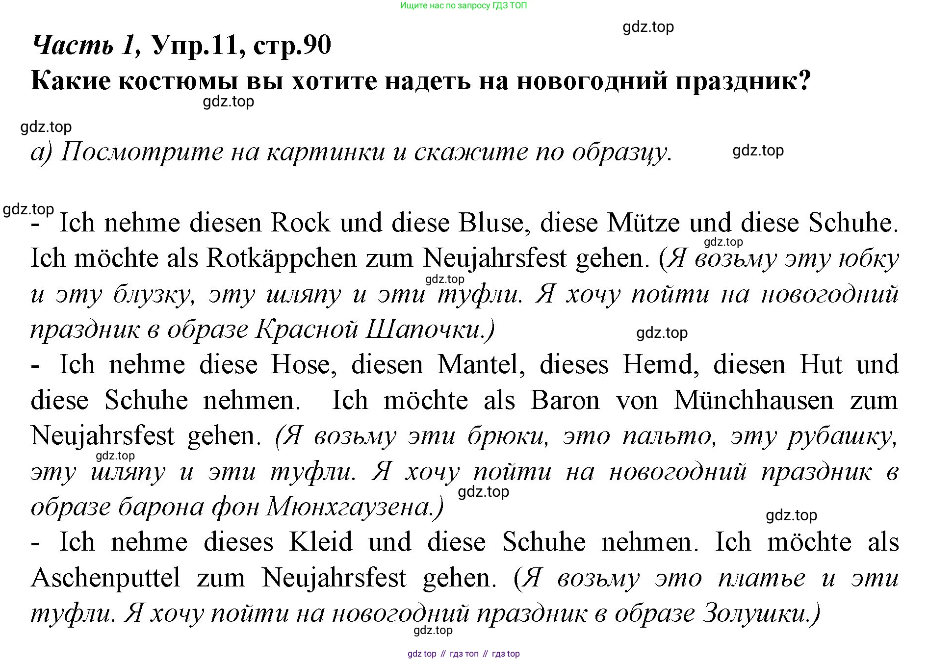 Немецкий язык (Deutsch), 4 класс учебник (lehrbuch), авторы: Бим Инесса Львовна (Bim I), Рыжова Лариса Ивановна (Ryschowa L), издательство Просвещение, Москва, 2023, серого цвета, Часть 1, страница 90, номер 11, Решение 2014-2022