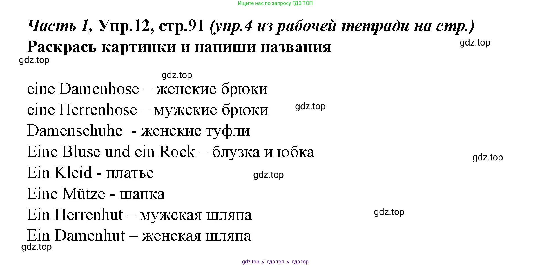 Немецкий язык (Deutsch), 4 класс учебник (lehrbuch), авторы: Бим Инесса Львовна (Bim I), Рыжова Лариса Ивановна (Ryschowa L), издательство Просвещение, Москва, 2023, серого цвета, Часть 1, страница 90, номер 12, Решение 2014-2022