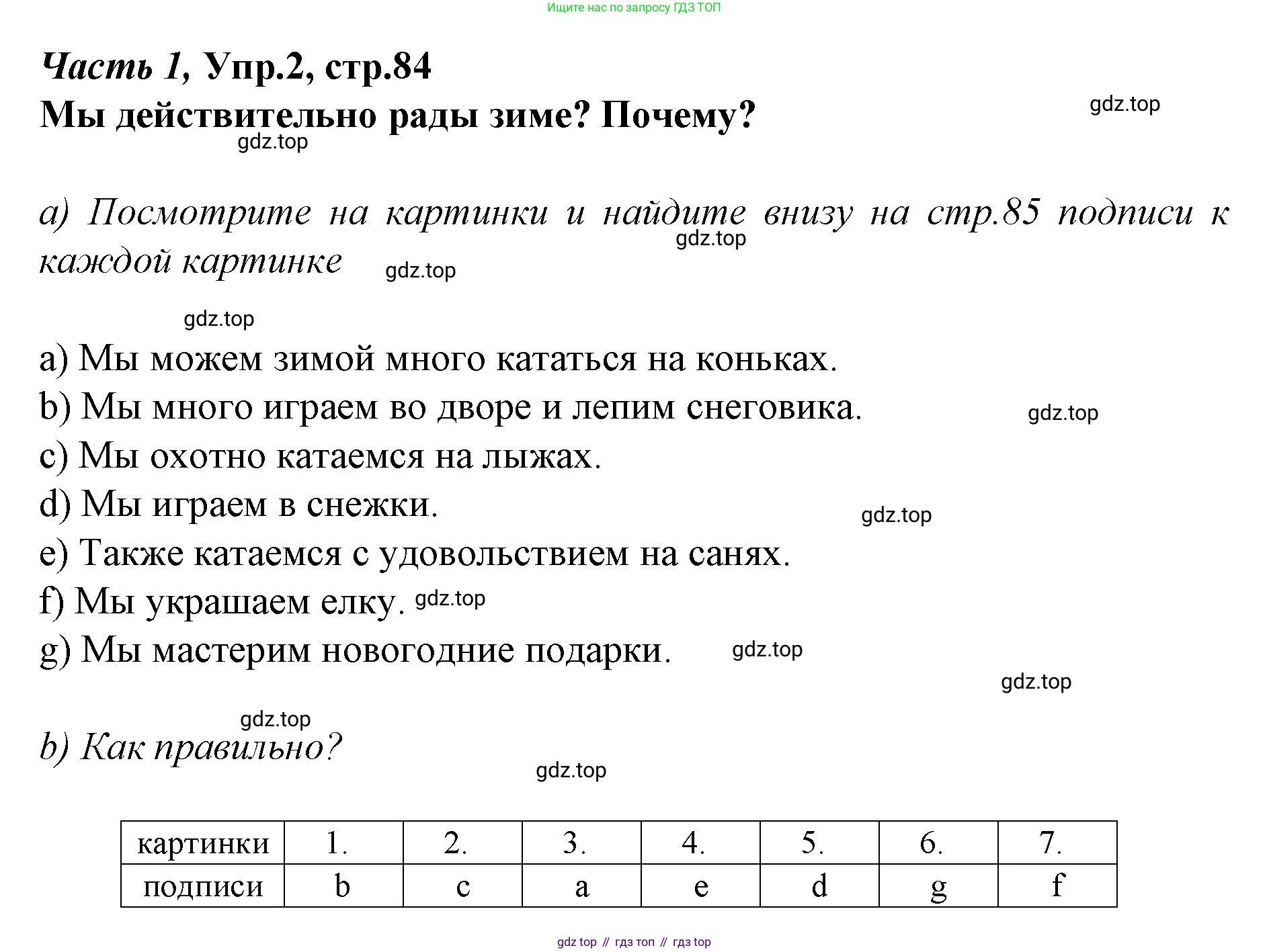 Немецкий язык (Deutsch), 4 класс учебник (lehrbuch), авторы: Бим Инесса Львовна (Bim I), Рыжова Лариса Ивановна (Ryschowa L), издательство Просвещение, Москва, 2023, серого цвета, Часть 1, страница 84, номер 2, Решение 2014-2022