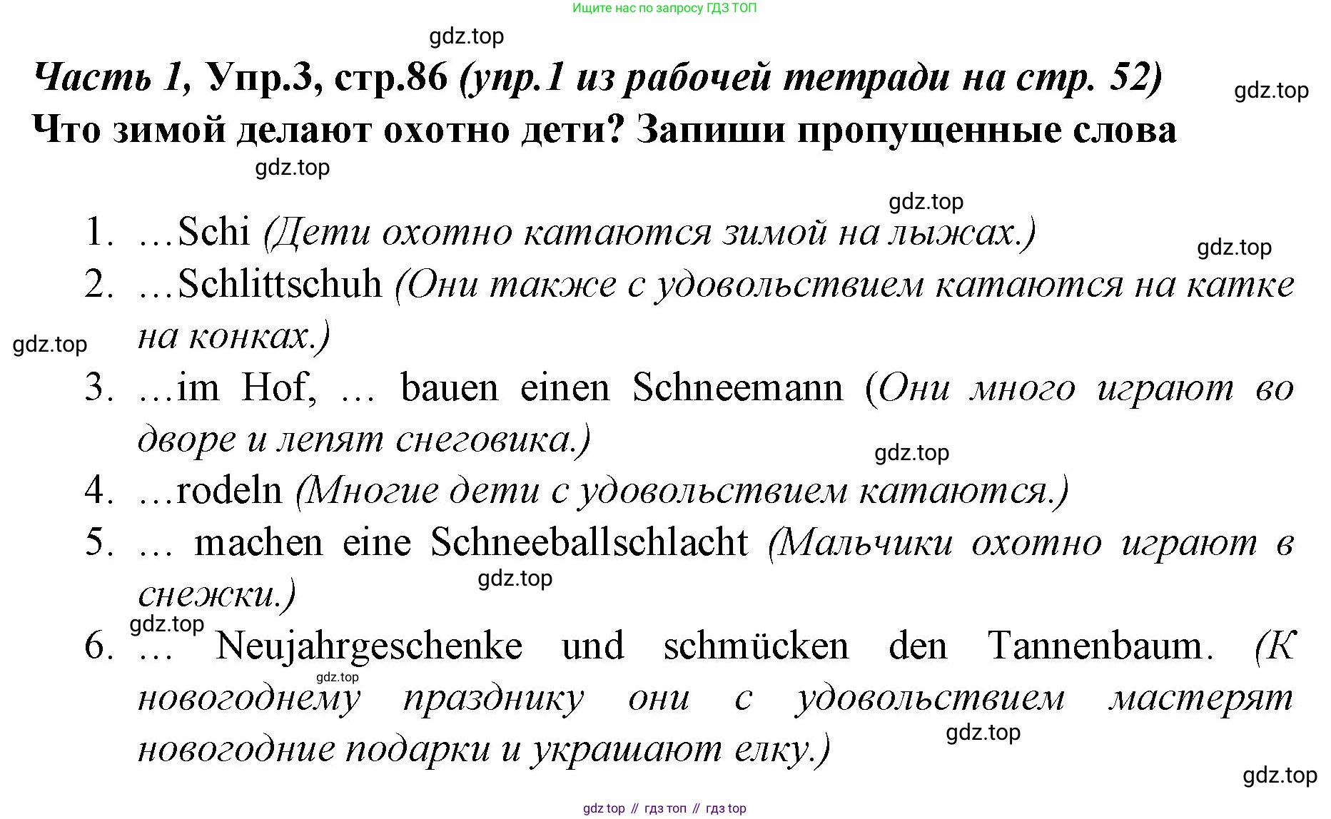 Немецкий язык (Deutsch), 4 класс учебник (lehrbuch), авторы: Бим Инесса Львовна (Bim I), Рыжова Лариса Ивановна (Ryschowa L), издательство Просвещение, Москва, 2023, серого цвета, Часть 1, страница 86, номер 3, Решение 2014-2022