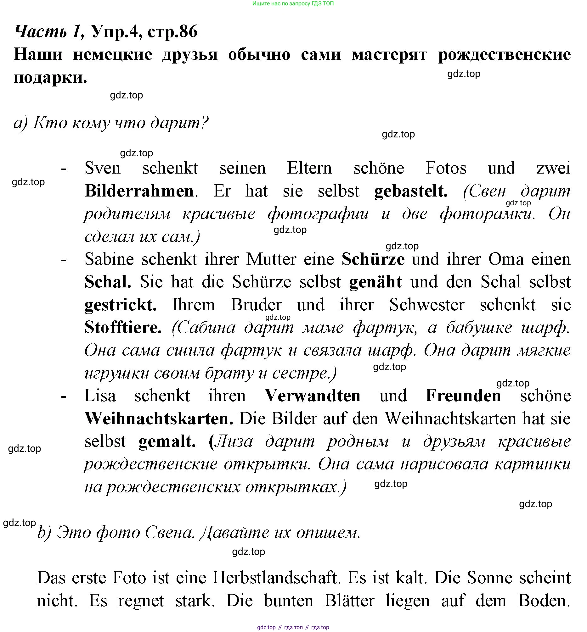 Немецкий язык (Deutsch), 4 класс учебник (lehrbuch), авторы: Бим Инесса Львовна (Bim I), Рыжова Лариса Ивановна (Ryschowa L), издательство Просвещение, Москва, 2023, серого цвета, Часть 1, страница 86, номер 4, Решение 2014-2022