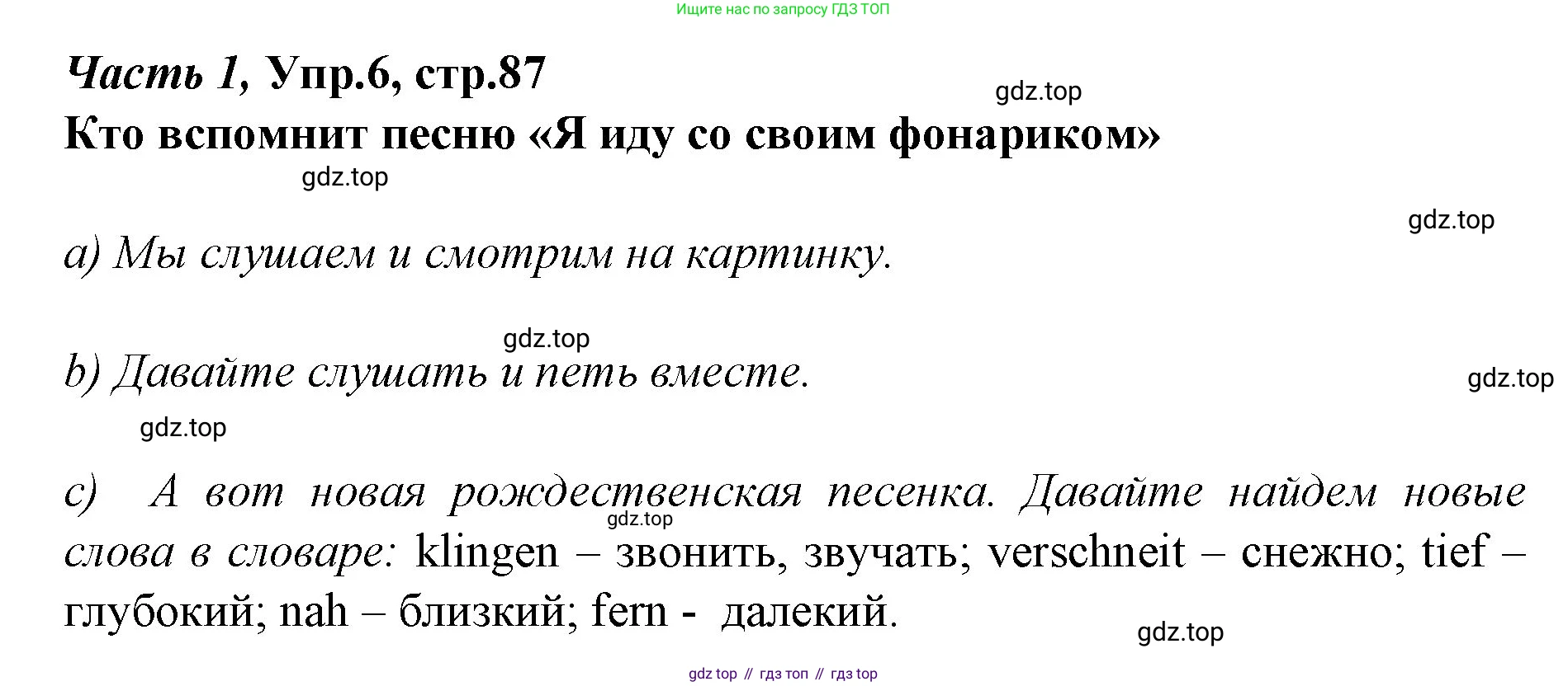 Немецкий язык (Deutsch), 4 класс учебник (lehrbuch), авторы: Бим Инесса Львовна (Bim I), Рыжова Лариса Ивановна (Ryschowa L), издательство Просвещение, Москва, 2023, серого цвета, Часть 1, страница 87, номер 6, Решение 2014-2022