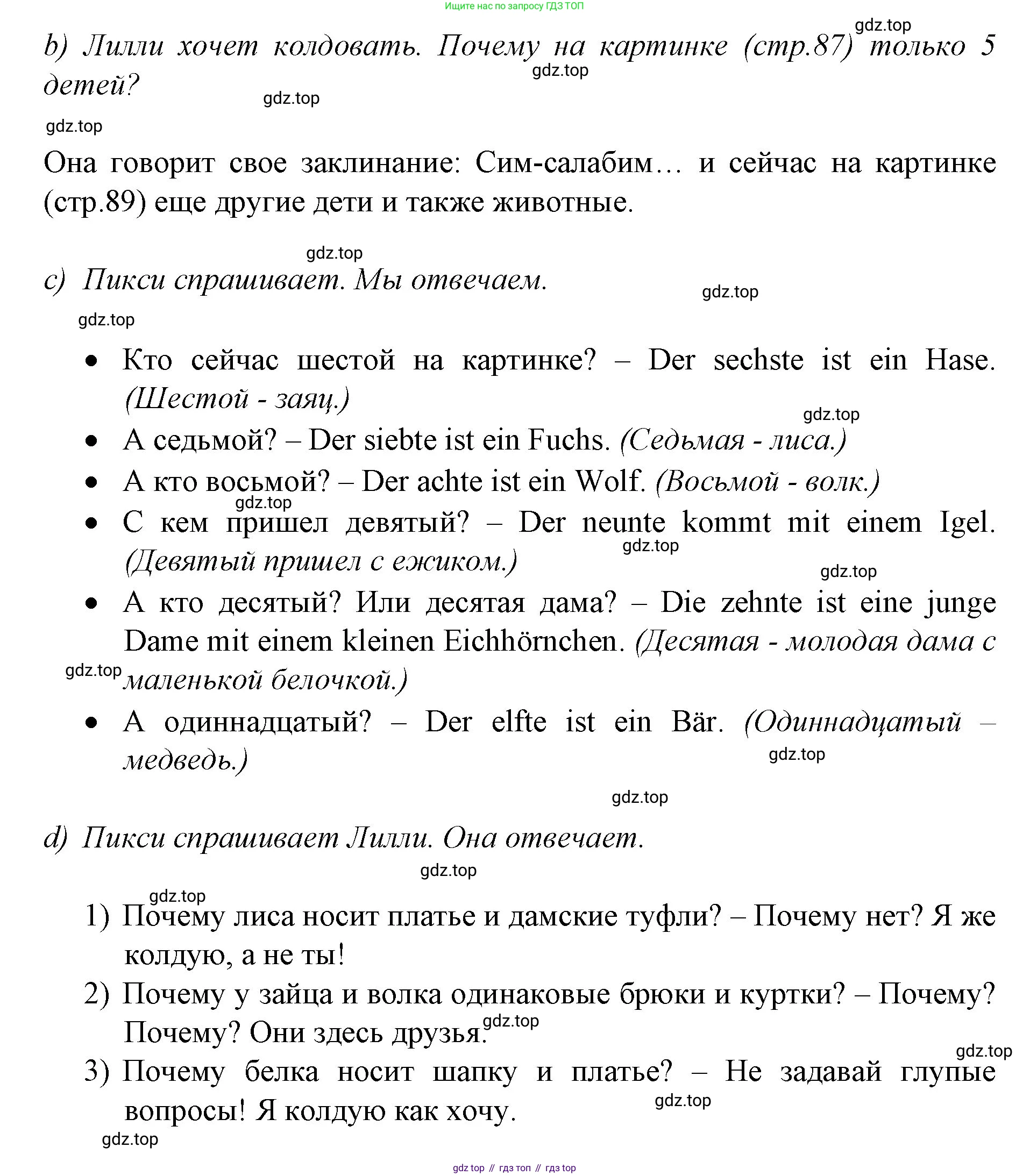 Немецкий язык (Deutsch), 4 класс учебник (lehrbuch), авторы: Бим Инесса Львовна (Bim I), Рыжова Лариса Ивановна (Ryschowa L), издательство Просвещение, Москва, 2023, серого цвета, Часть 1, страница 88, номер 7, Решение 2014-2022 (продолжение 2)