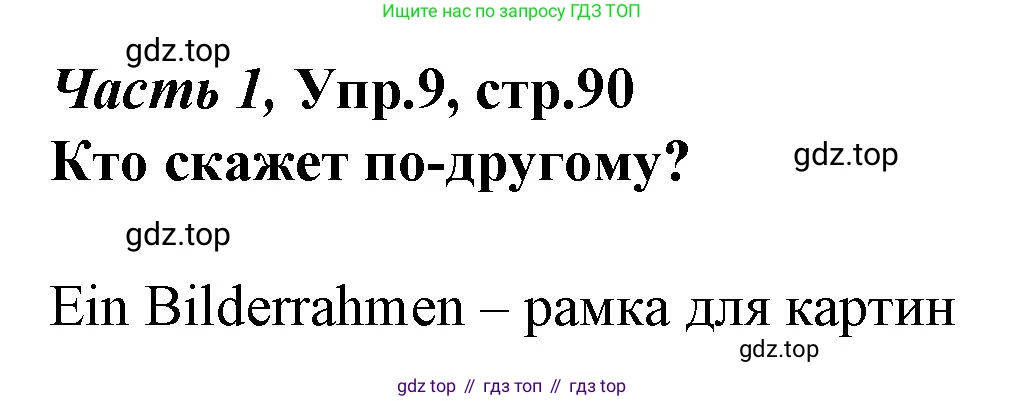Немецкий язык (Deutsch), 4 класс учебник (lehrbuch), авторы: Бим Инесса Львовна (Bim I), Рыжова Лариса Ивановна (Ryschowa L), издательство Просвещение, Москва, 2023, серого цвета, Часть 1, страница 89, номер 9, Решение 2014-2022