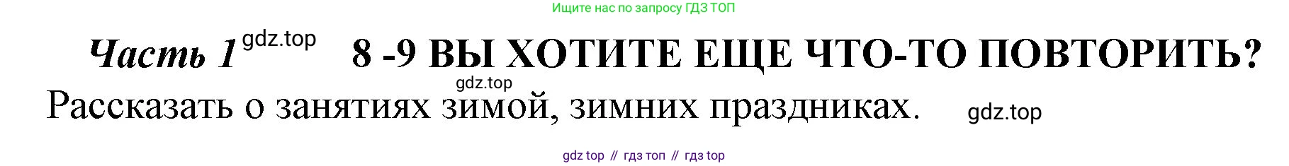 Немецкий язык (Deutsch), 4 класс учебник (lehrbuch), авторы: Бим Инесса Львовна (Bim I), Рыжова Лариса Ивановна (Ryschowa L), издательство Просвещение, Москва, 2023, серого цвета, Часть 1, страница 91, Решение 2014-2022