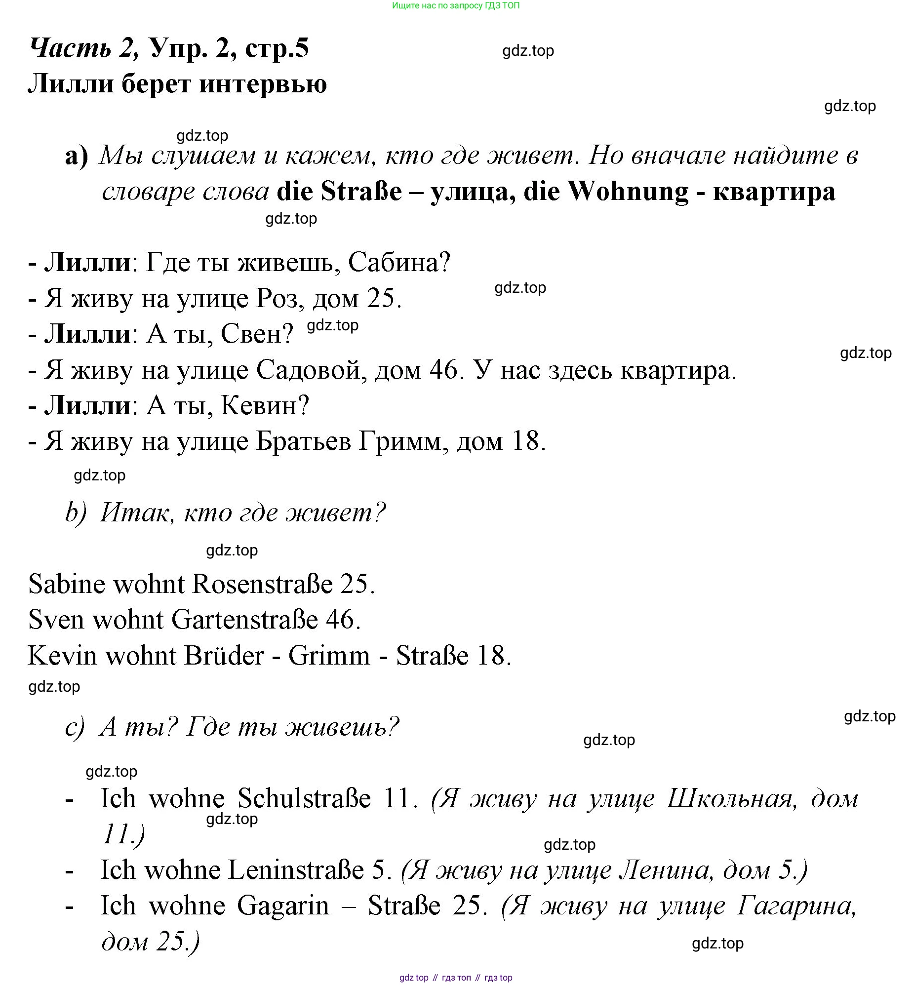 Немецкий язык (Deutsch), 4 класс учебник (lehrbuch), авторы: Бим Инесса Львовна (Bim I), Рыжова Лариса Ивановна (Ryschowa L), издательство Просвещение, Москва, 2023, серого цвета, Часть 2, страница 5, номер 2, Решение 2014-2022