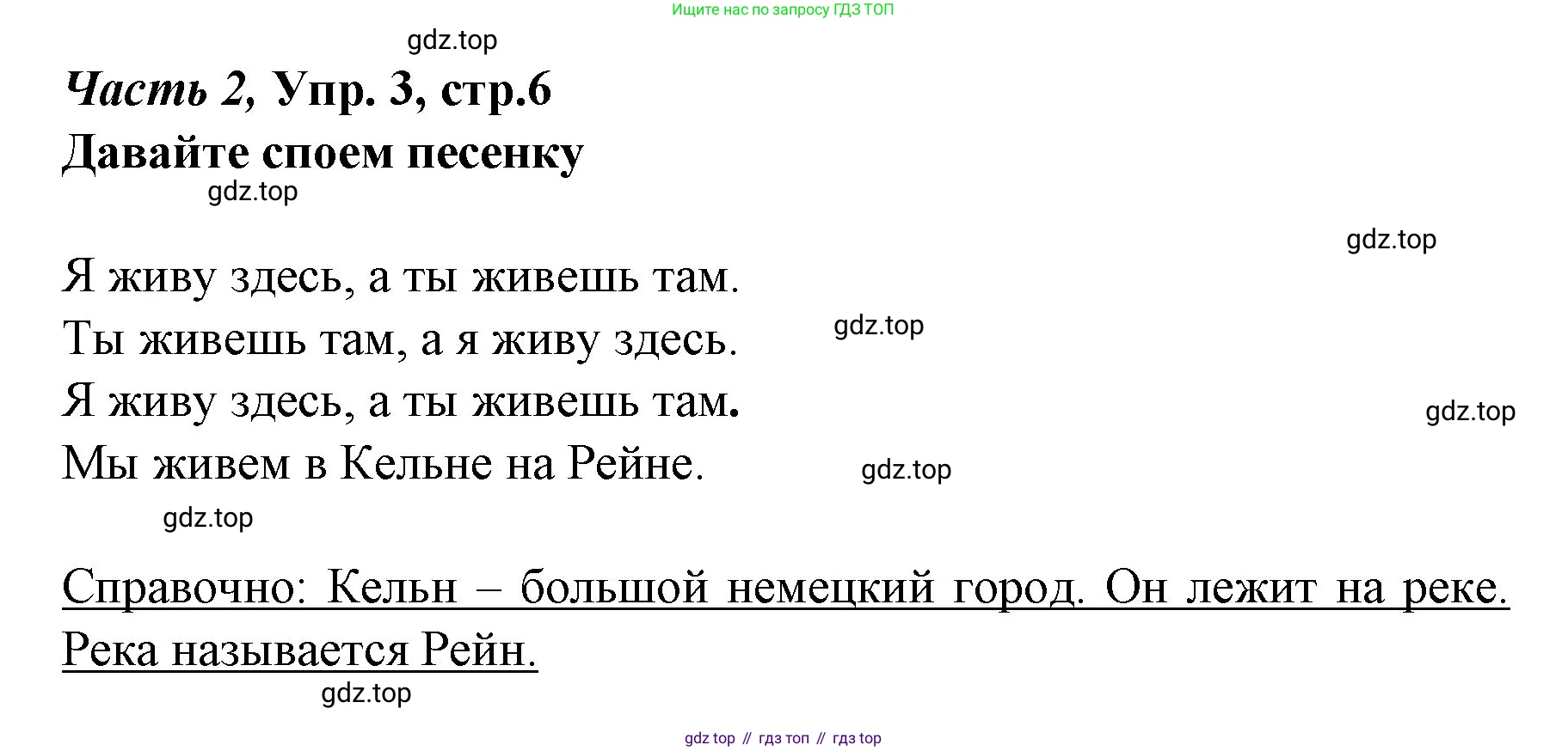 Немецкий язык (Deutsch), 4 класс учебник (lehrbuch), авторы: Бим Инесса Львовна (Bim I), Рыжова Лариса Ивановна (Ryschowa L), издательство Просвещение, Москва, 2023, серого цвета, Часть 2, страница 6, номер 3, Решение 2014-2022