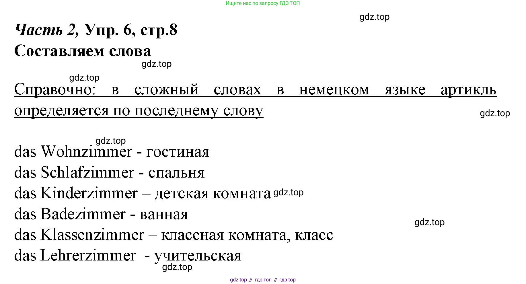 Немецкий язык (Deutsch), 4 класс учебник (lehrbuch), авторы: Бим Инесса Львовна (Bim I), Рыжова Лариса Ивановна (Ryschowa L), издательство Просвещение, Москва, 2023, серого цвета, Часть 2, страница 8, номер 6, Решение 2014-2022