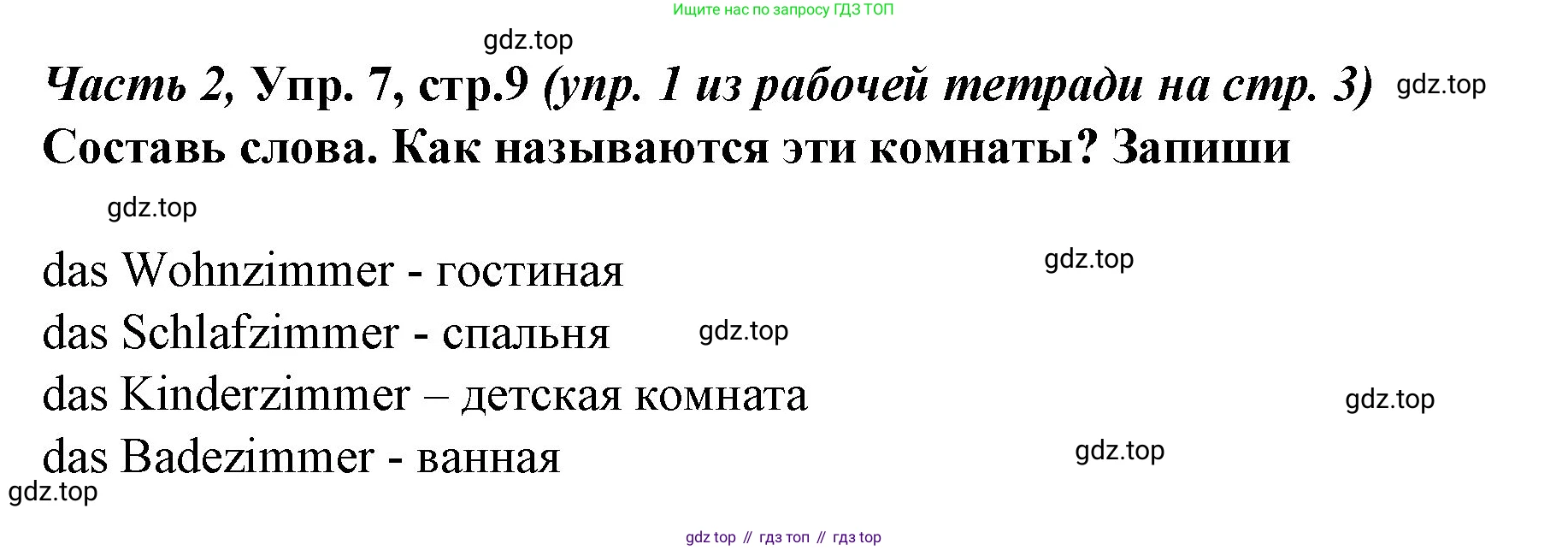 Немецкий язык (Deutsch), 4 класс учебник (lehrbuch), авторы: Бим Инесса Львовна (Bim I), Рыжова Лариса Ивановна (Ryschowa L), издательство Просвещение, Москва, 2023, серого цвета, Часть 2, страница 9, номер 7, Решение 2014-2022