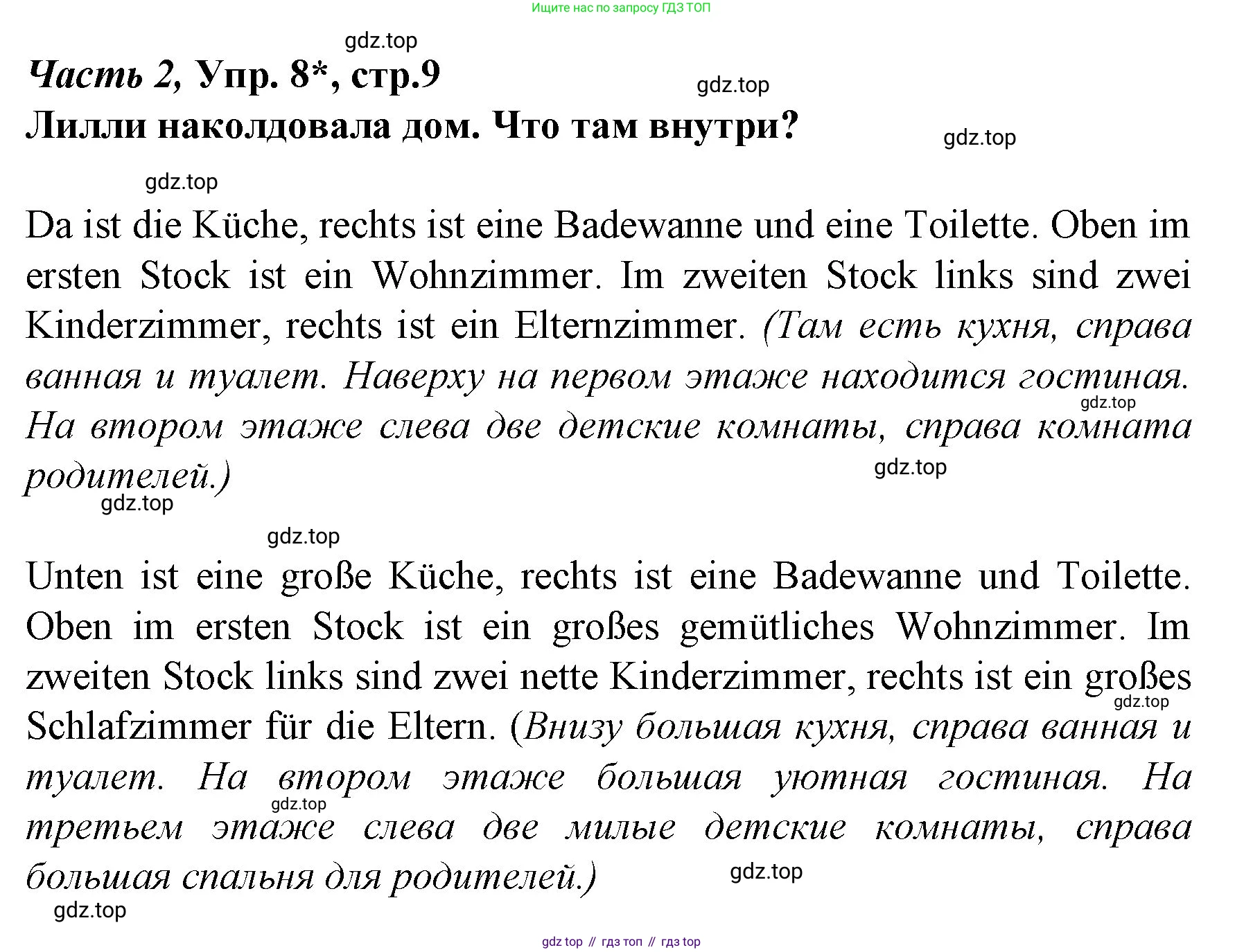 Немецкий язык (Deutsch), 4 класс учебник (lehrbuch), авторы: Бим Инесса Львовна (Bim I), Рыжова Лариса Ивановна (Ryschowa L), издательство Просвещение, Москва, 2023, серого цвета, Часть 2, страница 9, номер 8, Решение 2014-2022