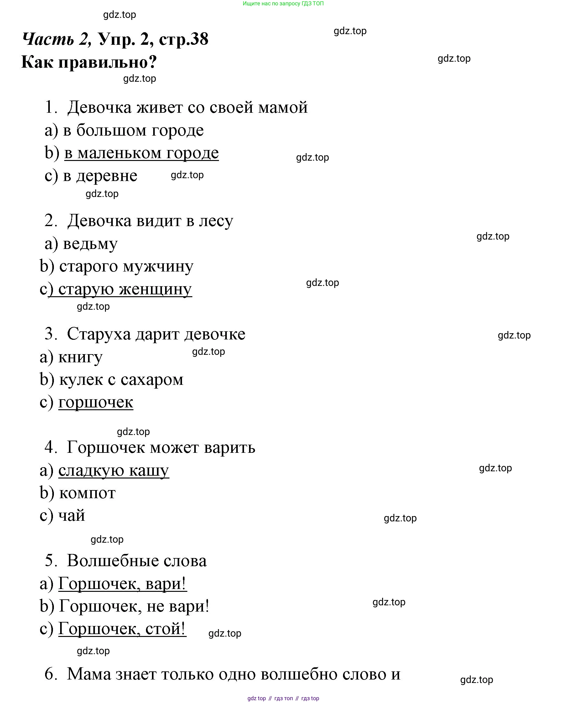 Немецкий язык (Deutsch), 4 класс учебник (lehrbuch), авторы: Бим Инесса Львовна (Bim I), Рыжова Лариса Ивановна (Ryschowa L), издательство Просвещение, Москва, 2023, серого цвета, Часть 2, страница 38, номер 2, Решение 2014-2022