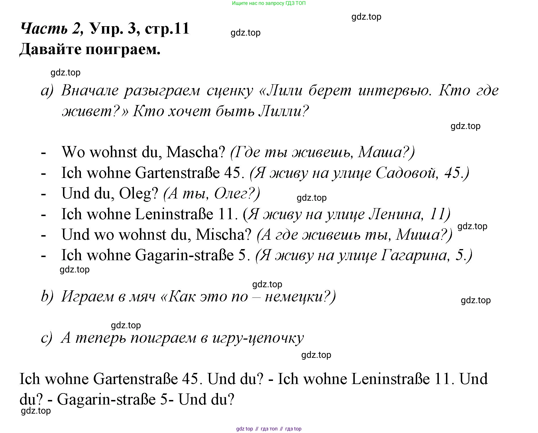 Немецкий язык (Deutsch), 4 класс учебник (lehrbuch), авторы: Бим Инесса Львовна (Bim I), Рыжова Лариса Ивановна (Ryschowa L), издательство Просвещение, Москва, 2023, серого цвета, Часть 2, страница 11, номер 3, Решение 2014-2022