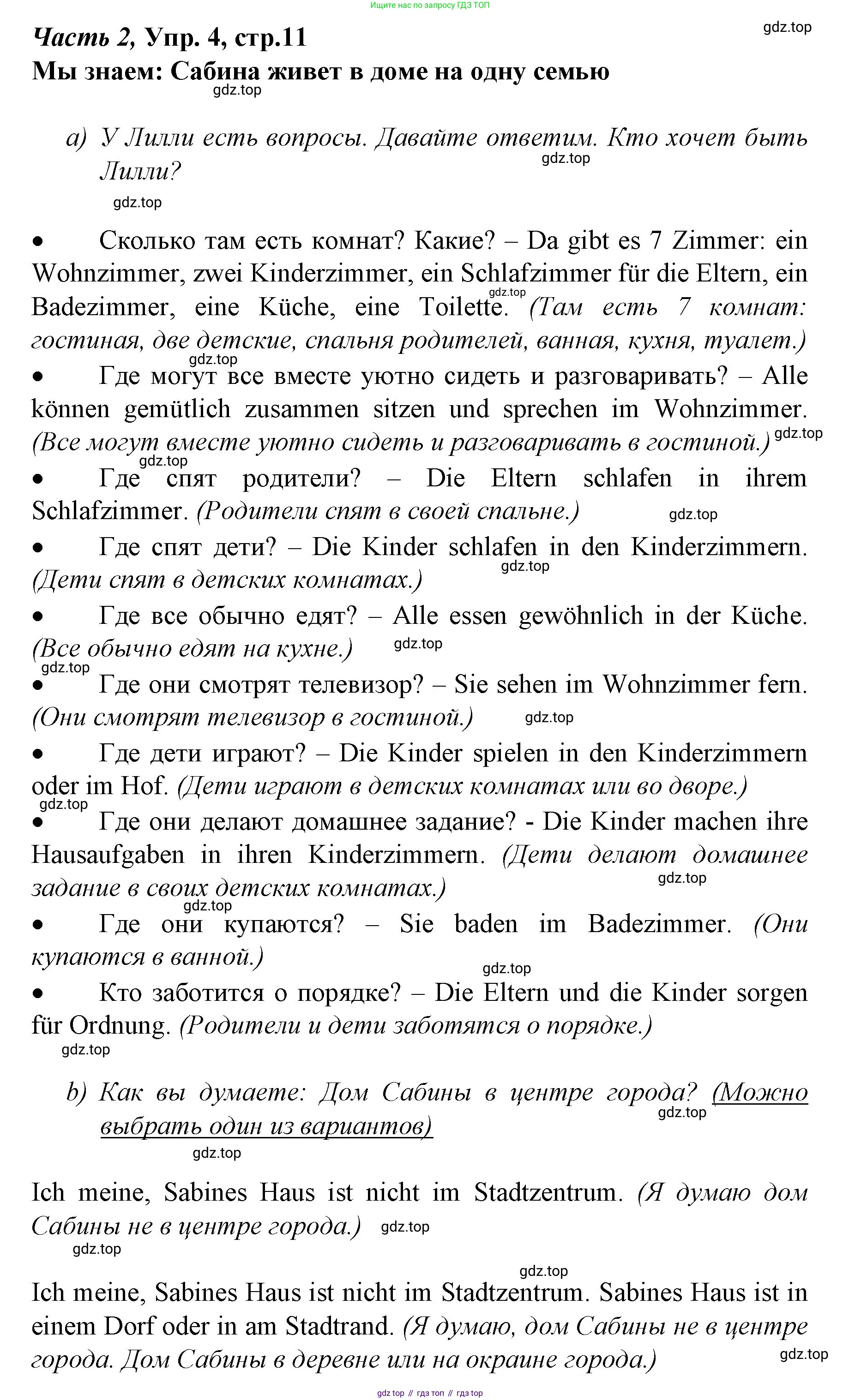 Немецкий язык (Deutsch), 4 класс учебник (lehrbuch), авторы: Бим Инесса Львовна (Bim I), Рыжова Лариса Ивановна (Ryschowa L), издательство Просвещение, Москва, 2023, серого цвета, Часть 2, страница 11, номер 4, Решение 2014-2022