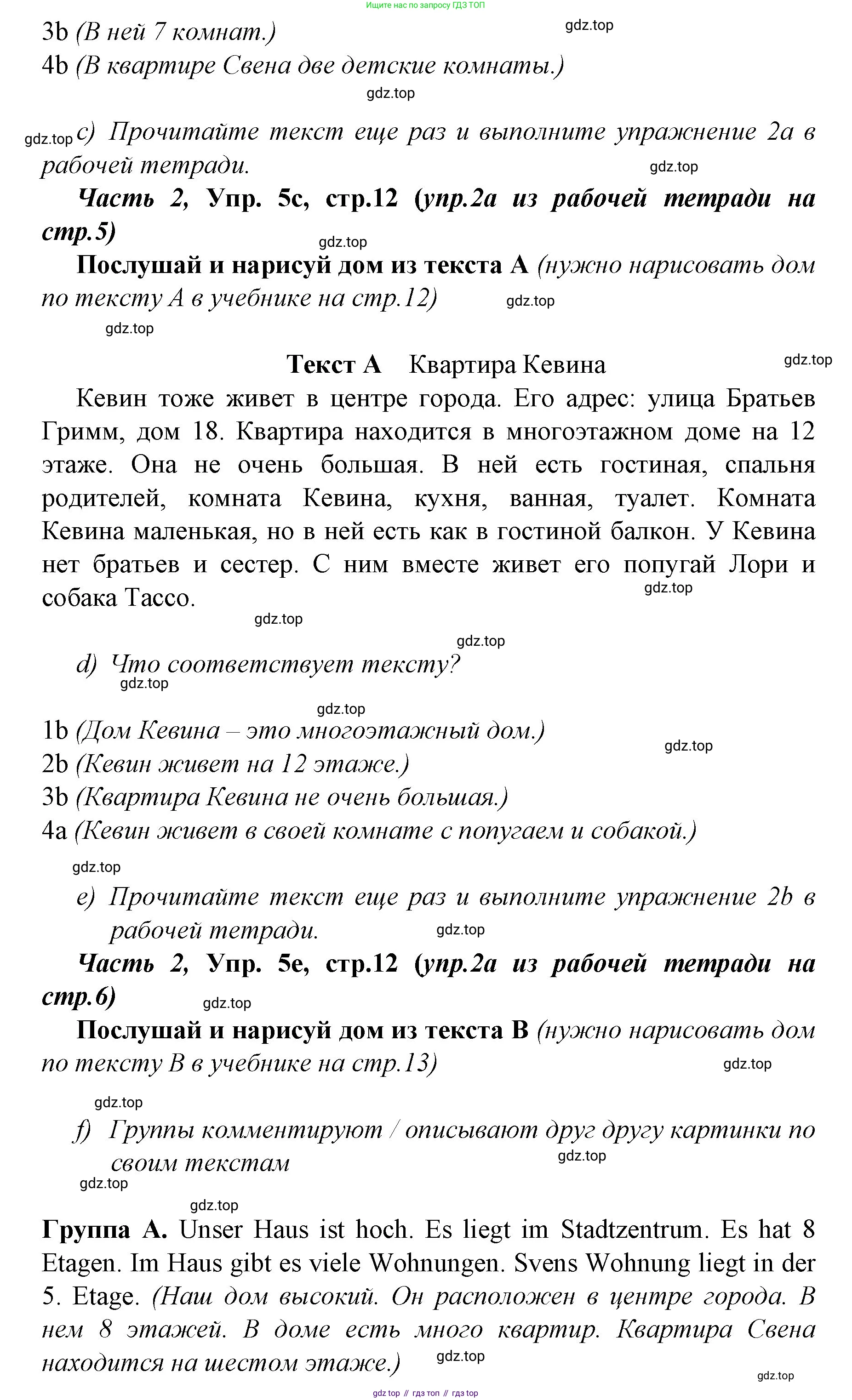 Немецкий язык (Deutsch), 4 класс учебник (lehrbuch), авторы: Бим Инесса Львовна (Bim I), Рыжова Лариса Ивановна (Ryschowa L), издательство Просвещение, Москва, 2023, серого цвета, Часть 2, страница 12, номер 5, Решение 2014-2022 (продолжение 2)