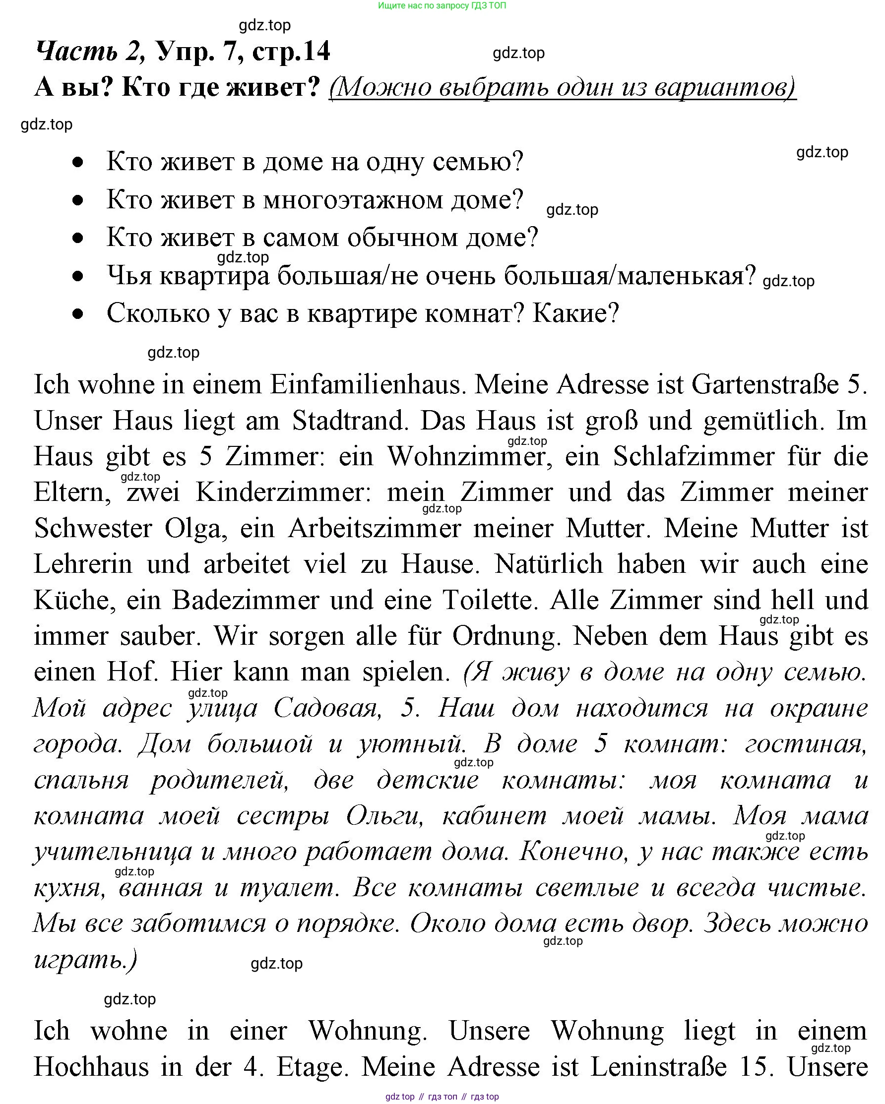 Немецкий язык (Deutsch), 4 класс учебник (lehrbuch), авторы: Бим Инесса Львовна (Bim I), Рыжова Лариса Ивановна (Ryschowa L), издательство Просвещение, Москва, 2023, серого цвета, Часть 2, страница 14, номер 7, Решение 2014-2022