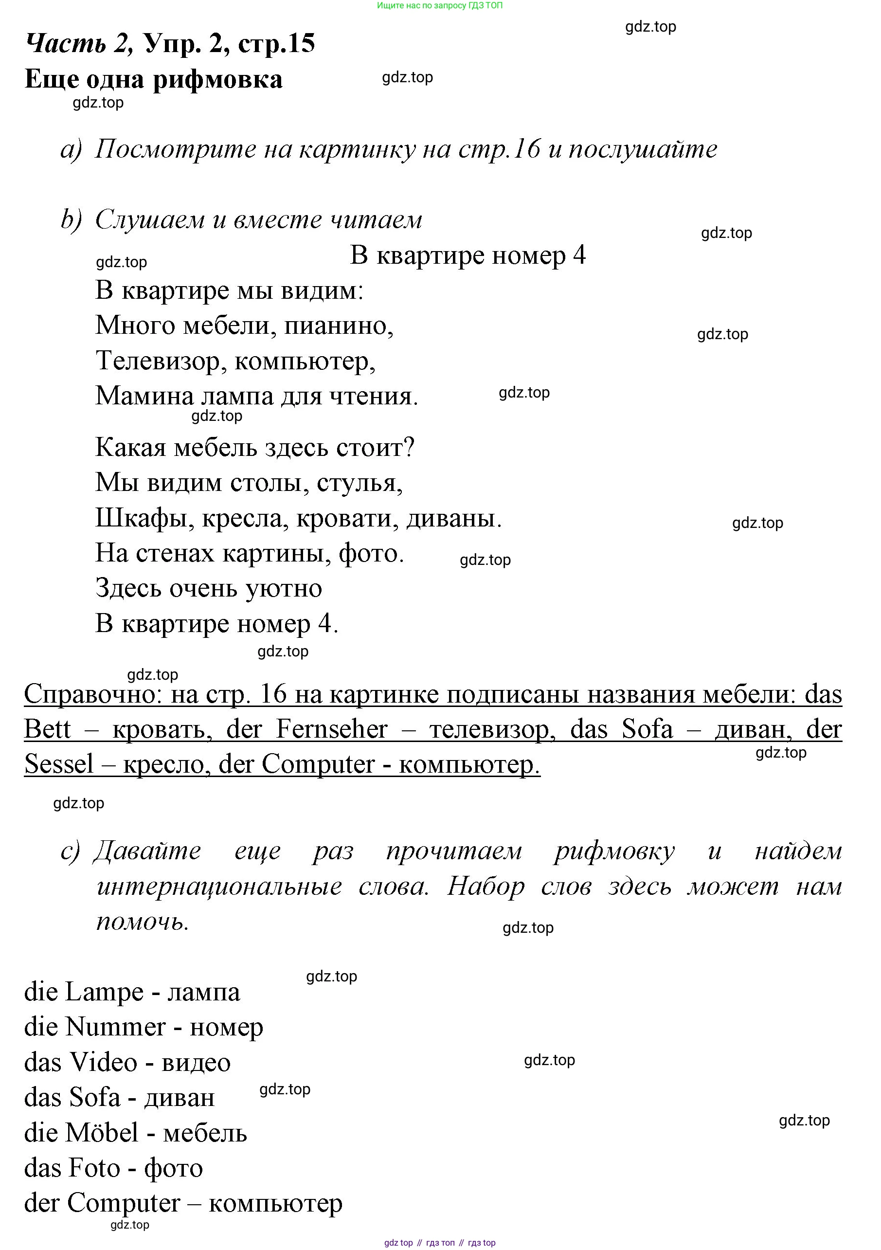 Немецкий язык (Deutsch), 4 класс учебник (lehrbuch), авторы: Бим Инесса Львовна (Bim I), Рыжова Лариса Ивановна (Ryschowa L), издательство Просвещение, Москва, 2023, серого цвета, Часть 2, страница 15, номер 2, Решение 2014-2022