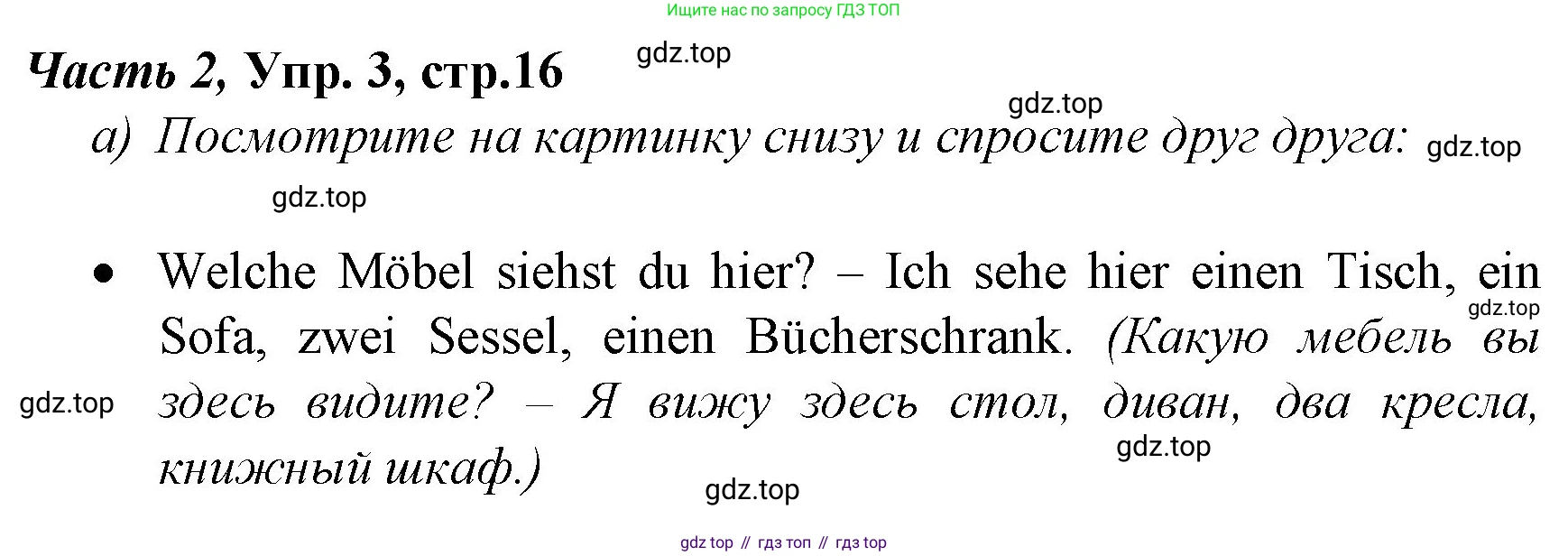 Немецкий язык (Deutsch), 4 класс учебник (lehrbuch), авторы: Бим Инесса Львовна (Bim I), Рыжова Лариса Ивановна (Ryschowa L), издательство Просвещение, Москва, 2023, серого цвета, Часть 2, страница 17, номер 3, Решение 2014-2022