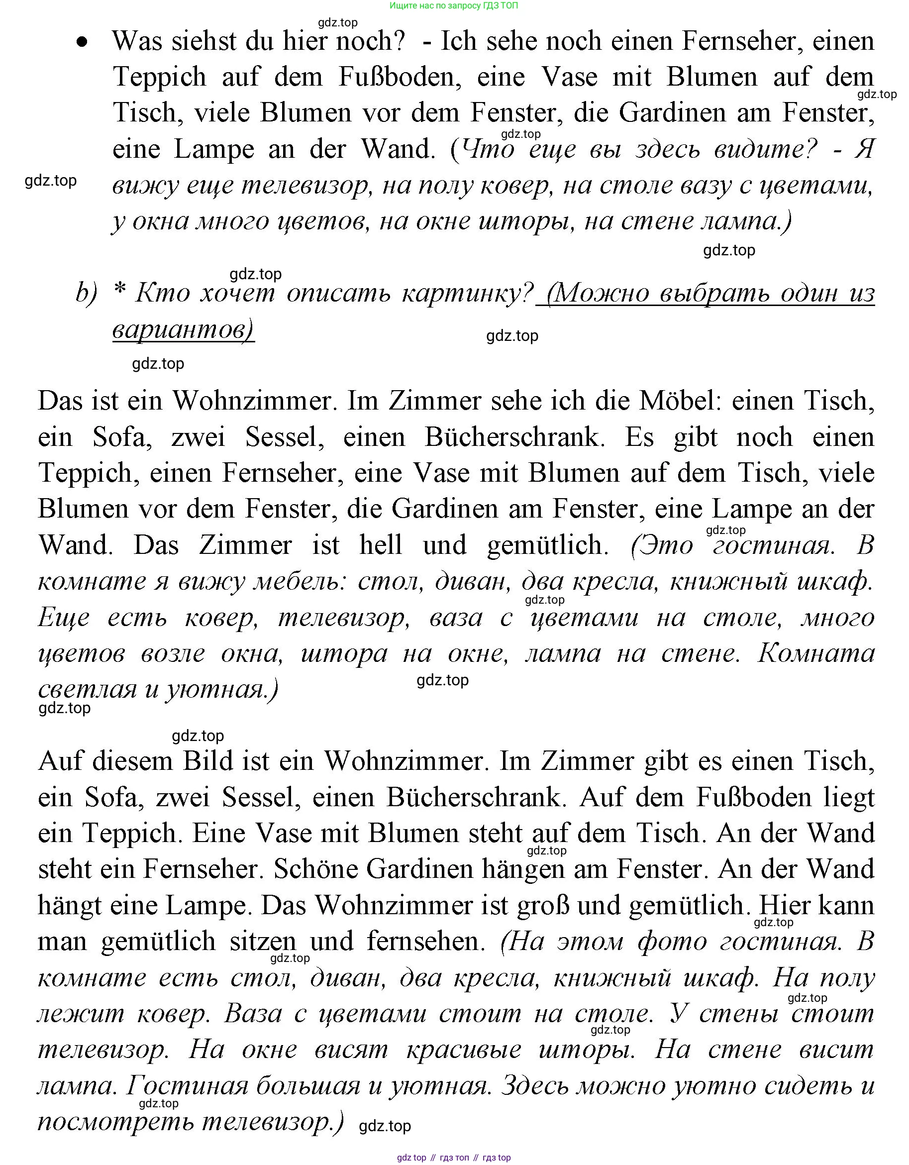 Немецкий язык (Deutsch), 4 класс учебник (lehrbuch), авторы: Бим Инесса Львовна (Bim I), Рыжова Лариса Ивановна (Ryschowa L), издательство Просвещение, Москва, 2023, серого цвета, Часть 2, страница 17, номер 3, Решение 2014-2022 (продолжение 2)