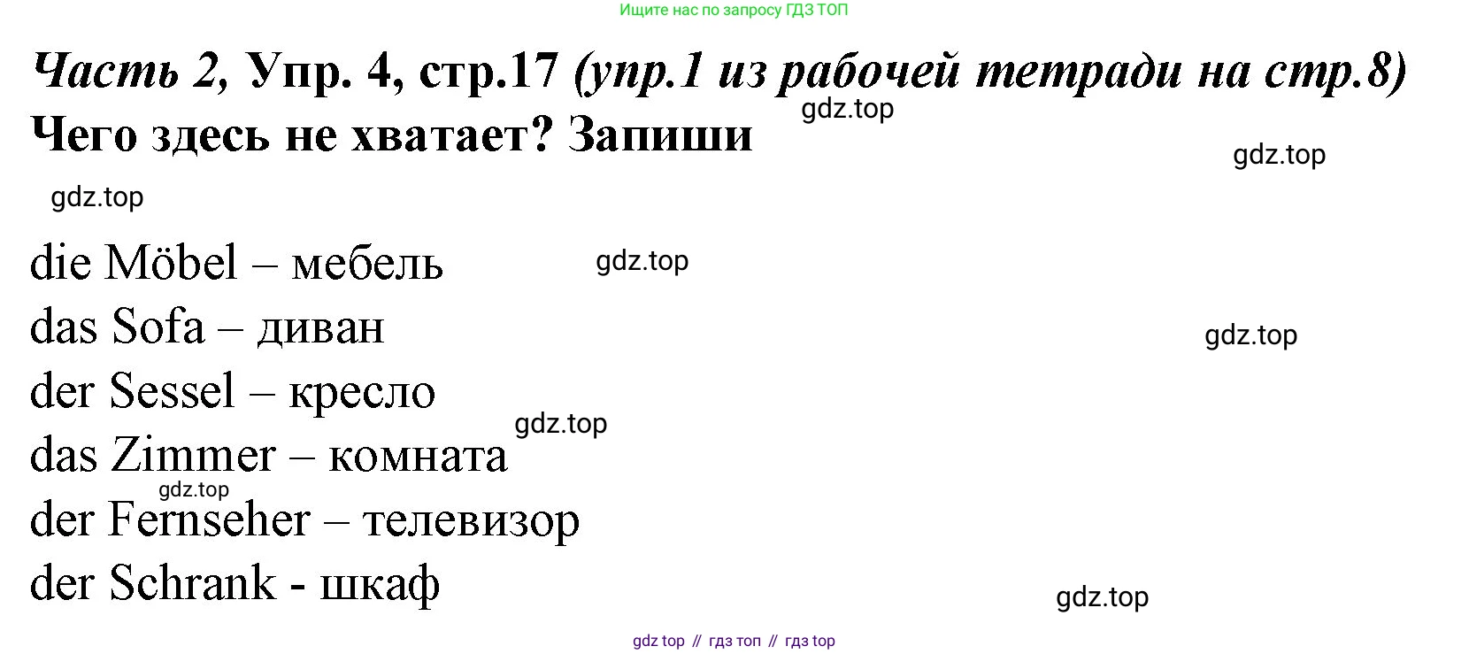 Немецкий язык (Deutsch), 4 класс учебник (lehrbuch), авторы: Бим Инесса Львовна (Bim I), Рыжова Лариса Ивановна (Ryschowa L), издательство Просвещение, Москва, 2023, серого цвета, Часть 2, страница 17, номер 4, Решение 2014-2022