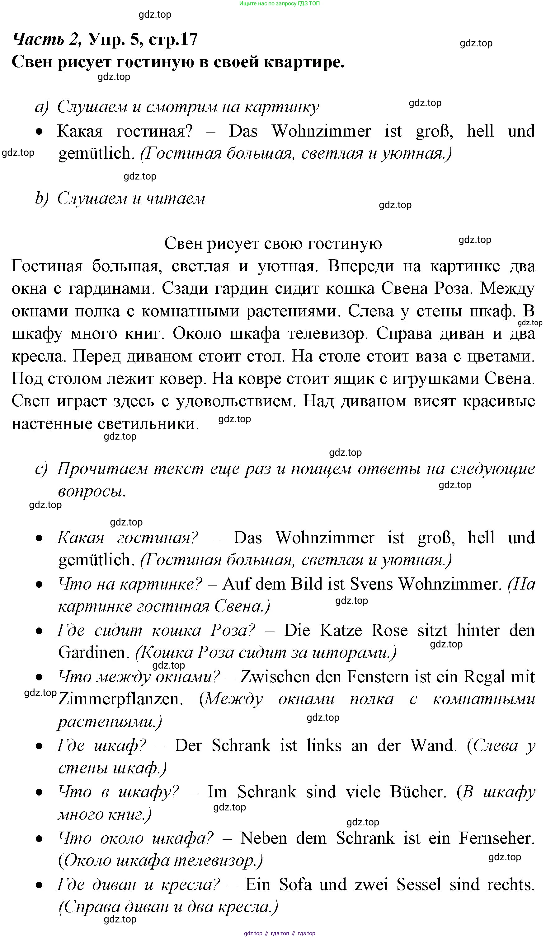 Немецкий язык (Deutsch), 4 класс учебник (lehrbuch), авторы: Бим Инесса Львовна (Bim I), Рыжова Лариса Ивановна (Ryschowa L), издательство Просвещение, Москва, 2023, серого цвета, Часть 2, страница 17, номер 5, Решение 2014-2022