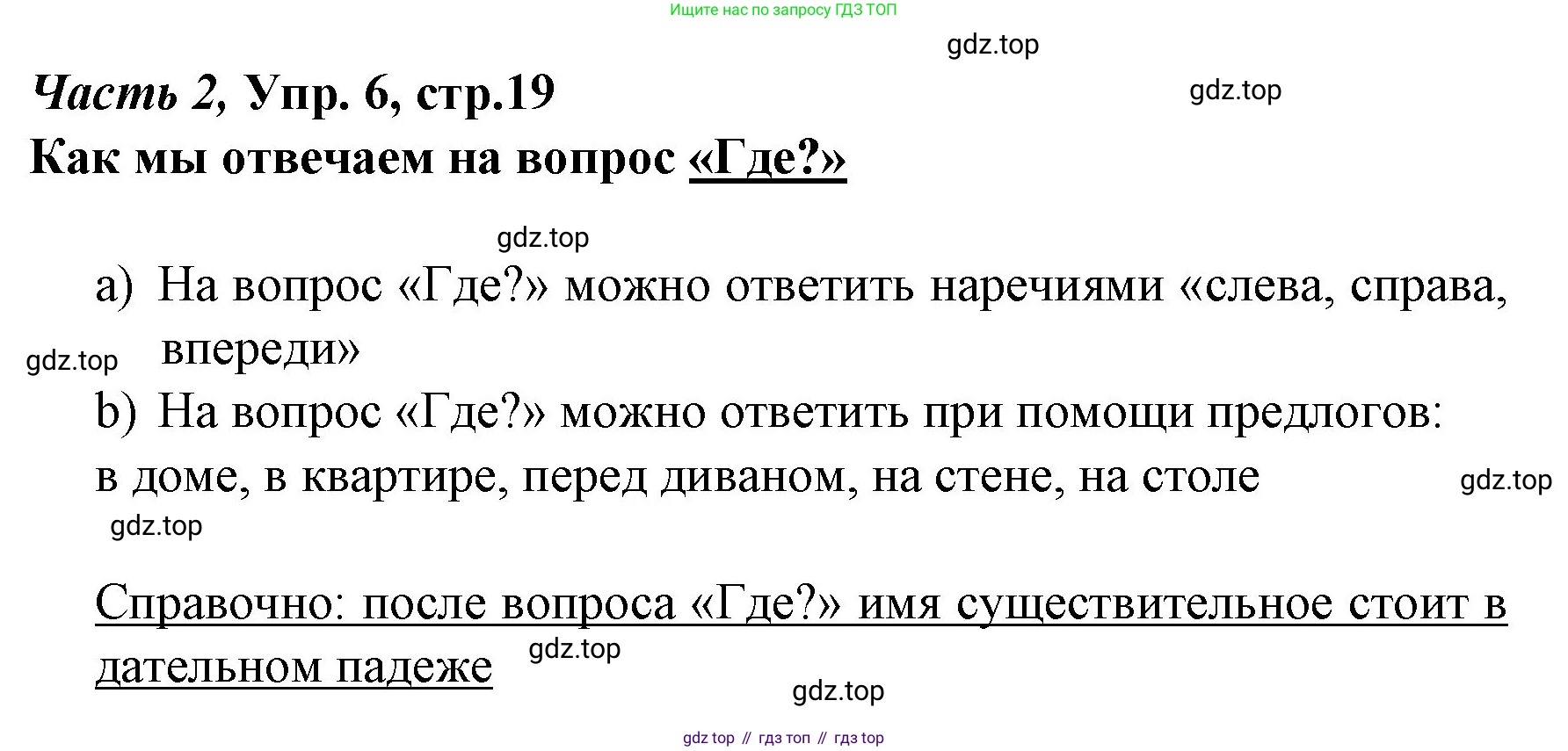 Немецкий язык (Deutsch), 4 класс учебник (lehrbuch), авторы: Бим Инесса Львовна (Bim I), Рыжова Лариса Ивановна (Ryschowa L), издательство Просвещение, Москва, 2023, серого цвета, Часть 2, страница 19, номер 6, Решение 2014-2022
