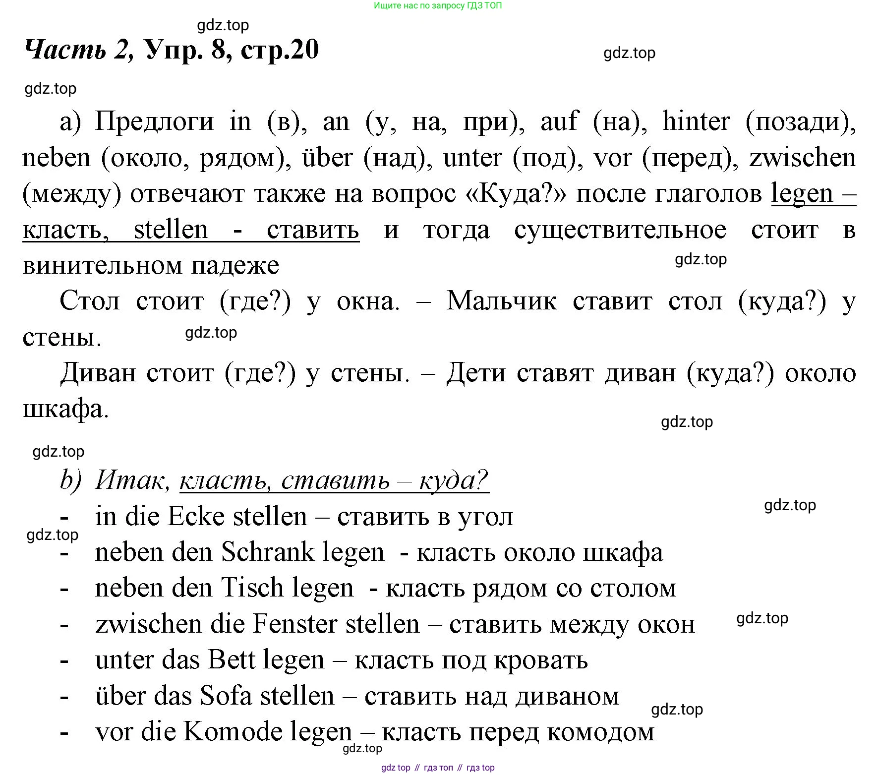 Немецкий язык (Deutsch), 4 класс учебник (lehrbuch), авторы: Бим Инесса Львовна (Bim I), Рыжова Лариса Ивановна (Ryschowa L), издательство Просвещение, Москва, 2023, серого цвета, Часть 2, страница 20, номер 8, Решение 2014-2022
