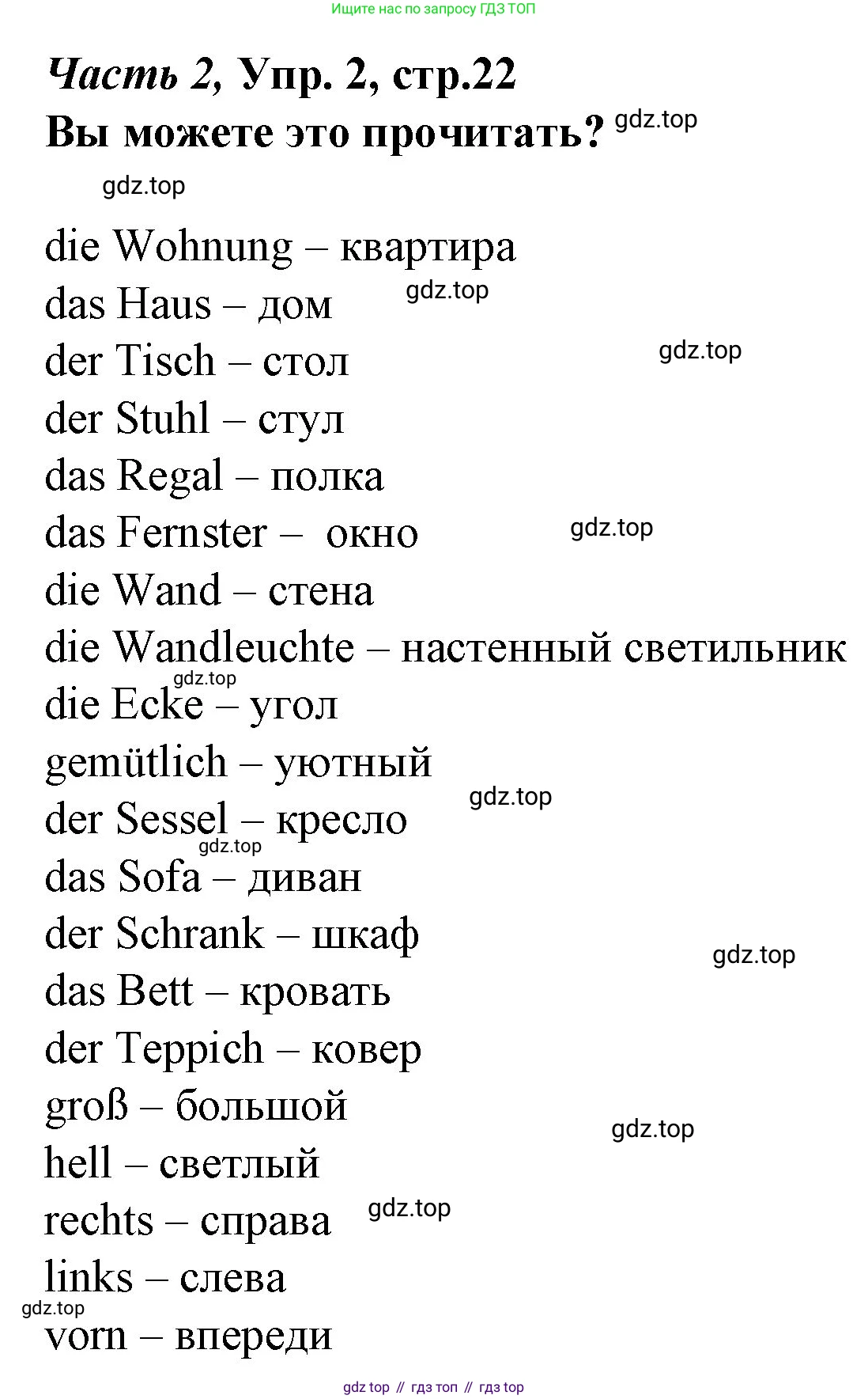 Немецкий язык (Deutsch), 4 класс учебник (lehrbuch), авторы: Бим Инесса Львовна (Bim I), Рыжова Лариса Ивановна (Ryschowa L), издательство Просвещение, Москва, 2023, серого цвета, Часть 2, страница 22, номер 2, Решение 2014-2022