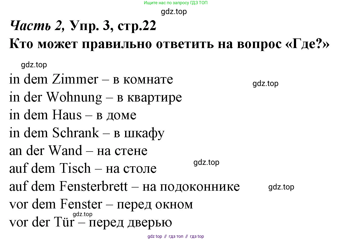 Немецкий язык (Deutsch), 4 класс учебник (lehrbuch), авторы: Бим Инесса Львовна (Bim I), Рыжова Лариса Ивановна (Ryschowa L), издательство Просвещение, Москва, 2023, серого цвета, Часть 2, страница 22, номер 3, Решение 2014-2022