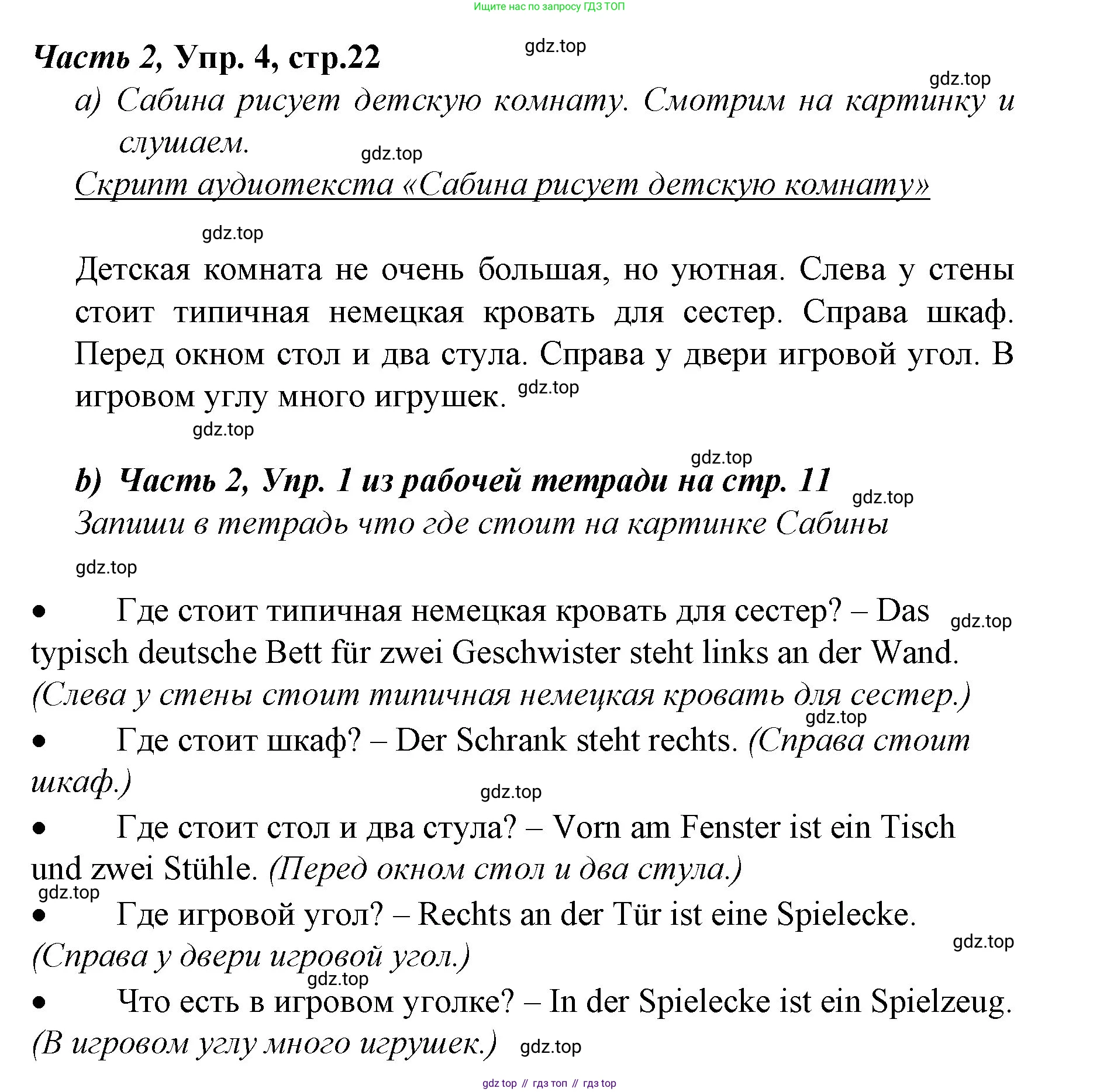 Немецкий язык (Deutsch), 4 класс учебник (lehrbuch), авторы: Бим Инесса Львовна (Bim I), Рыжова Лариса Ивановна (Ryschowa L), издательство Просвещение, Москва, 2023, серого цвета, Часть 2, страница 22, номер 4, Решение 2014-2022