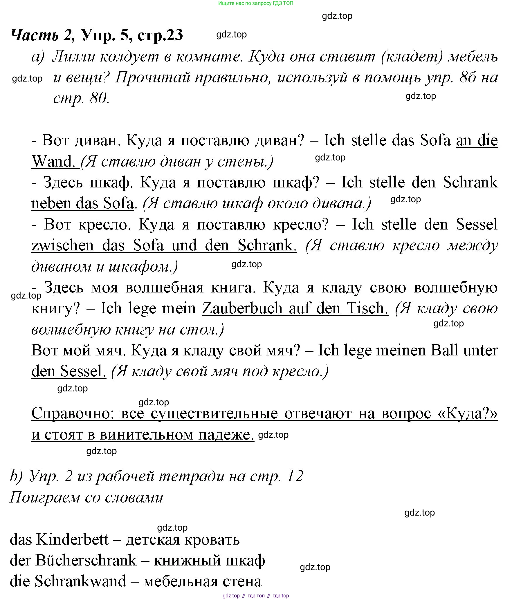 Немецкий язык (Deutsch), 4 класс учебник (lehrbuch), авторы: Бим Инесса Львовна (Bim I), Рыжова Лариса Ивановна (Ryschowa L), издательство Просвещение, Москва, 2023, серого цвета, Часть 2, страница 23, номер 5, Решение 2014-2022