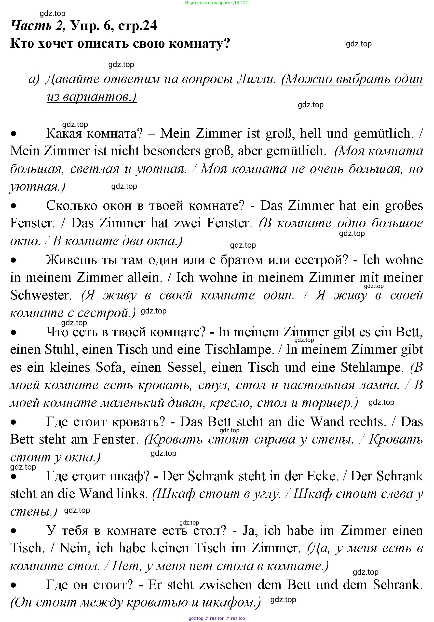 Немецкий язык (Deutsch), 4 класс учебник (lehrbuch), авторы: Бим Инесса Львовна (Bim I), Рыжова Лариса Ивановна (Ryschowa L), издательство Просвещение, Москва, 2023, серого цвета, Часть 2, страница 24, номер 6, Решение 2014-2022