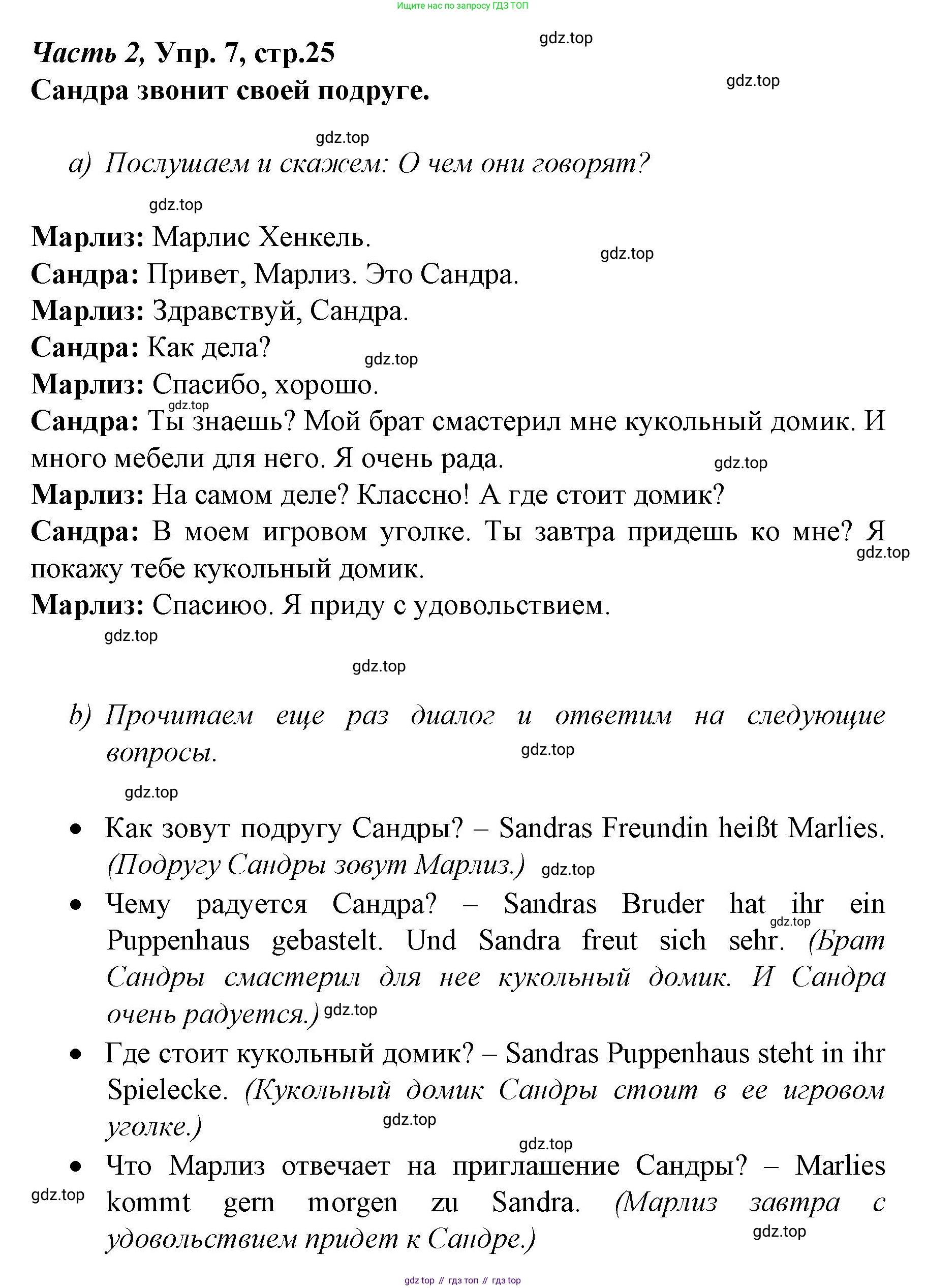 Немецкий язык (Deutsch), 4 класс учебник (lehrbuch), авторы: Бим Инесса Львовна (Bim I), Рыжова Лариса Ивановна (Ryschowa L), издательство Просвещение, Москва, 2023, серого цвета, Часть 2, страница 25, номер 7, Решение 2014-2022