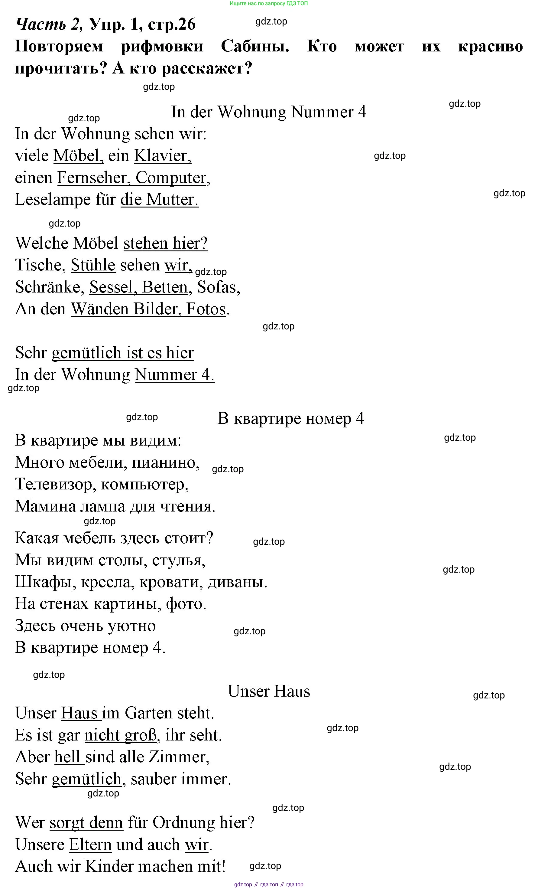Немецкий язык (Deutsch), 4 класс учебник (lehrbuch), авторы: Бим Инесса Львовна (Bim I), Рыжова Лариса Ивановна (Ryschowa L), издательство Просвещение, Москва, 2023, серого цвета, Часть 2, страница 26, номер 1, Решение 2014-2022