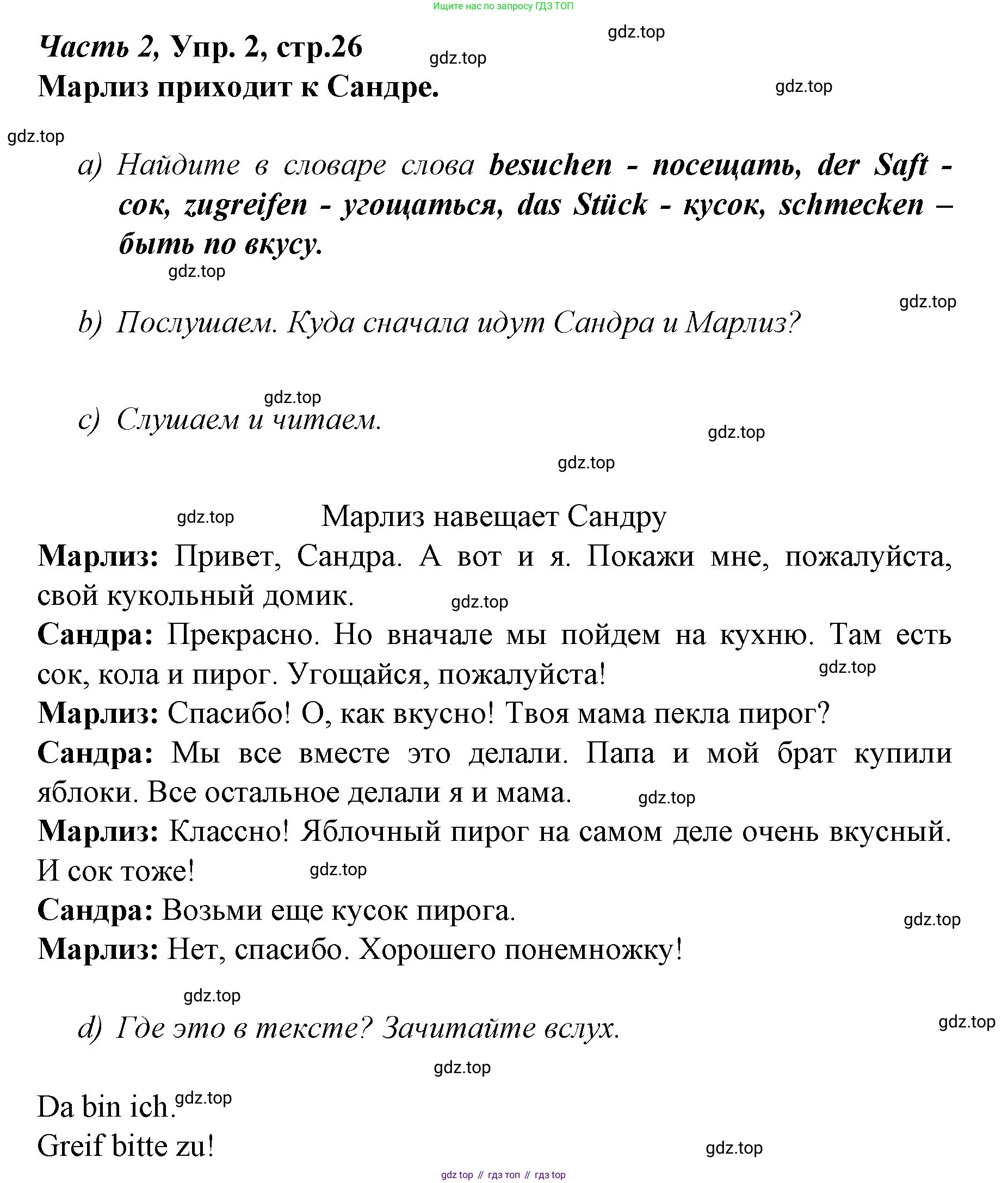 Немецкий язык (Deutsch), 4 класс учебник (lehrbuch), авторы: Бим Инесса Львовна (Bim I), Рыжова Лариса Ивановна (Ryschowa L), издательство Просвещение, Москва, 2023, серого цвета, Часть 2, страница 26, номер 2, Решение 2014-2022