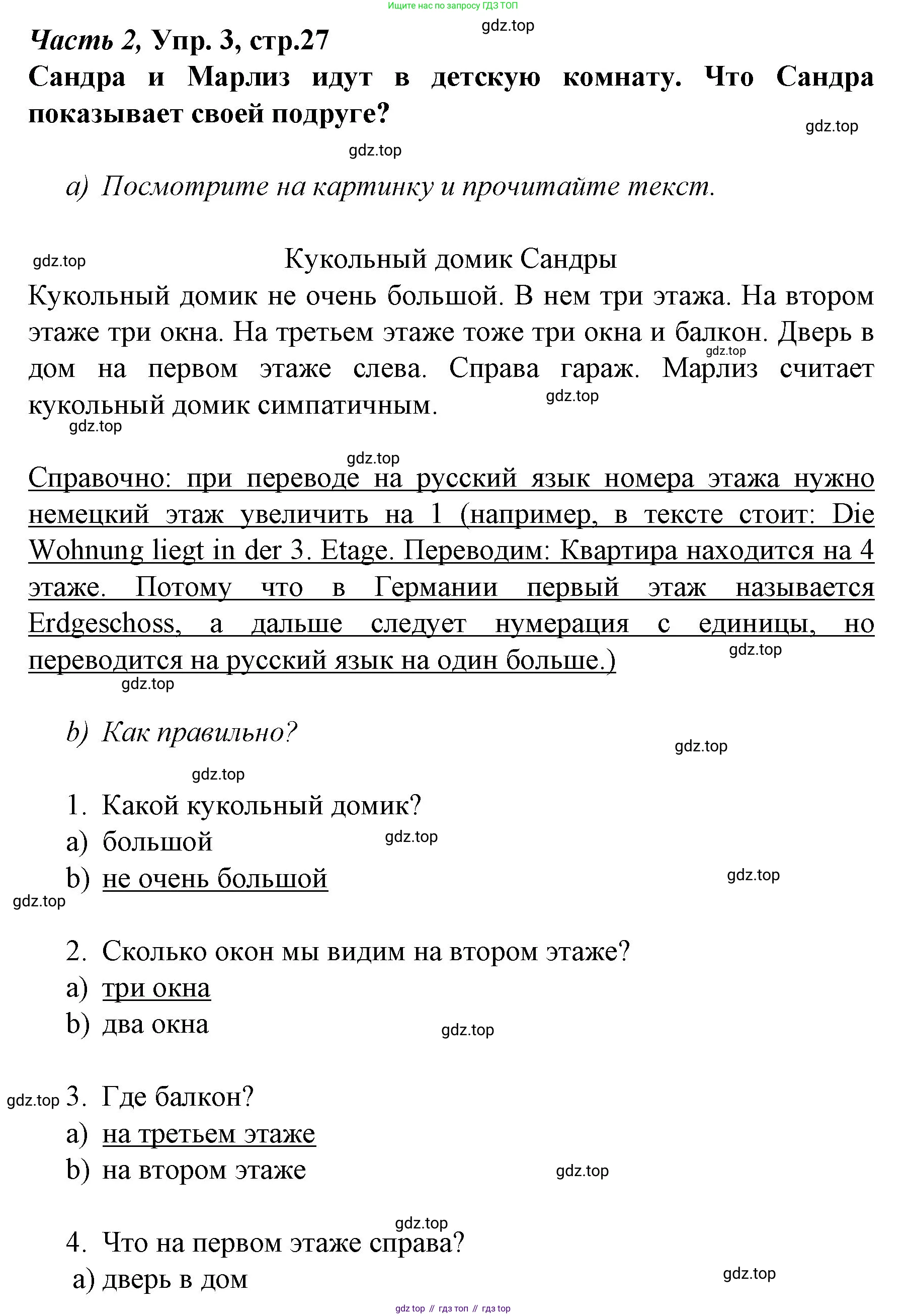 Немецкий язык (Deutsch), 4 класс учебник (lehrbuch), авторы: Бим Инесса Львовна (Bim I), Рыжова Лариса Ивановна (Ryschowa L), издательство Просвещение, Москва, 2023, серого цвета, Часть 2, страница 27, номер 3, Решение 2014-2022