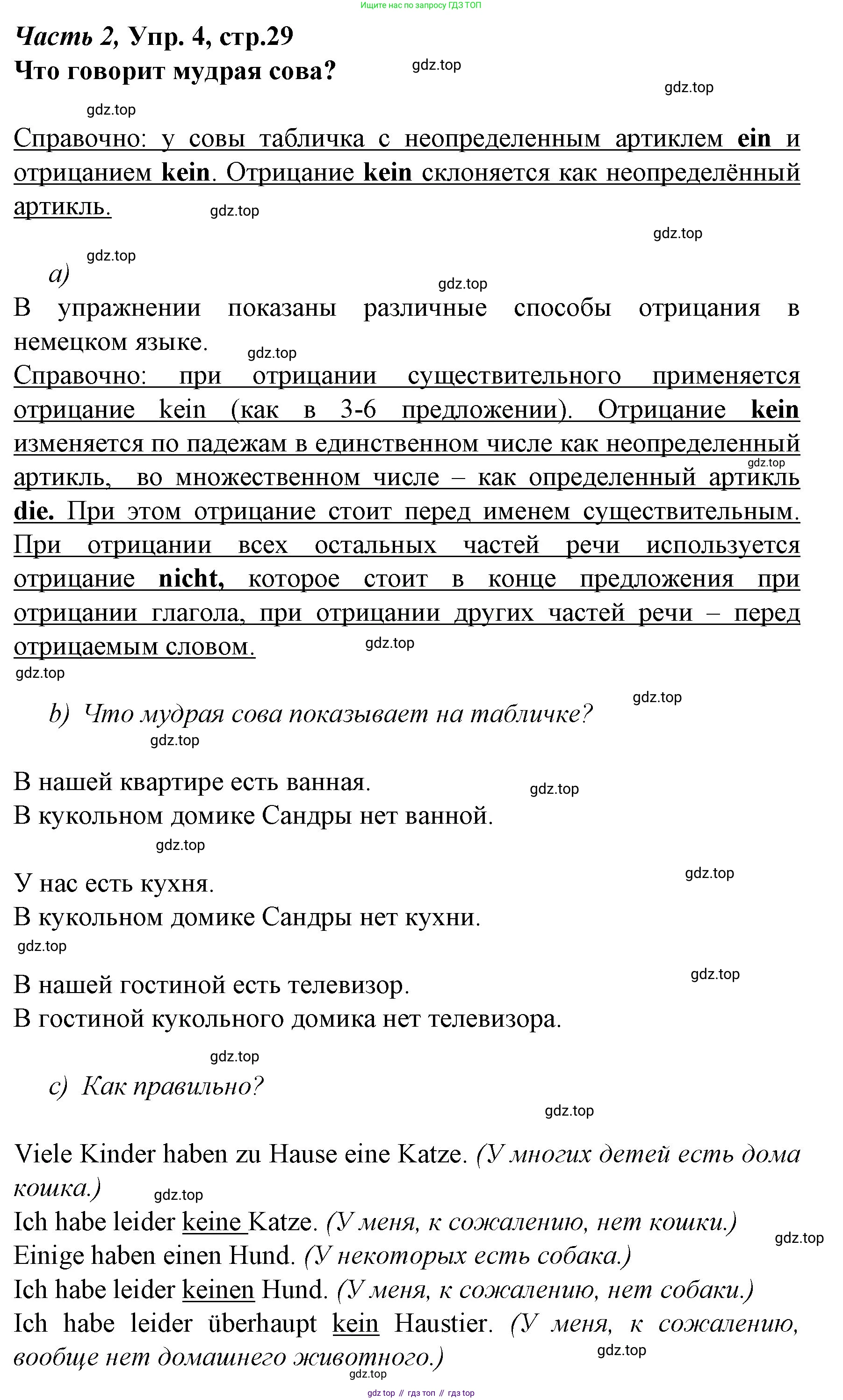 Немецкий язык (Deutsch), 4 класс учебник (lehrbuch), авторы: Бим Инесса Львовна (Bim I), Рыжова Лариса Ивановна (Ryschowa L), издательство Просвещение, Москва, 2023, серого цвета, Часть 2, страница 29, номер 4, Решение 2014-2022