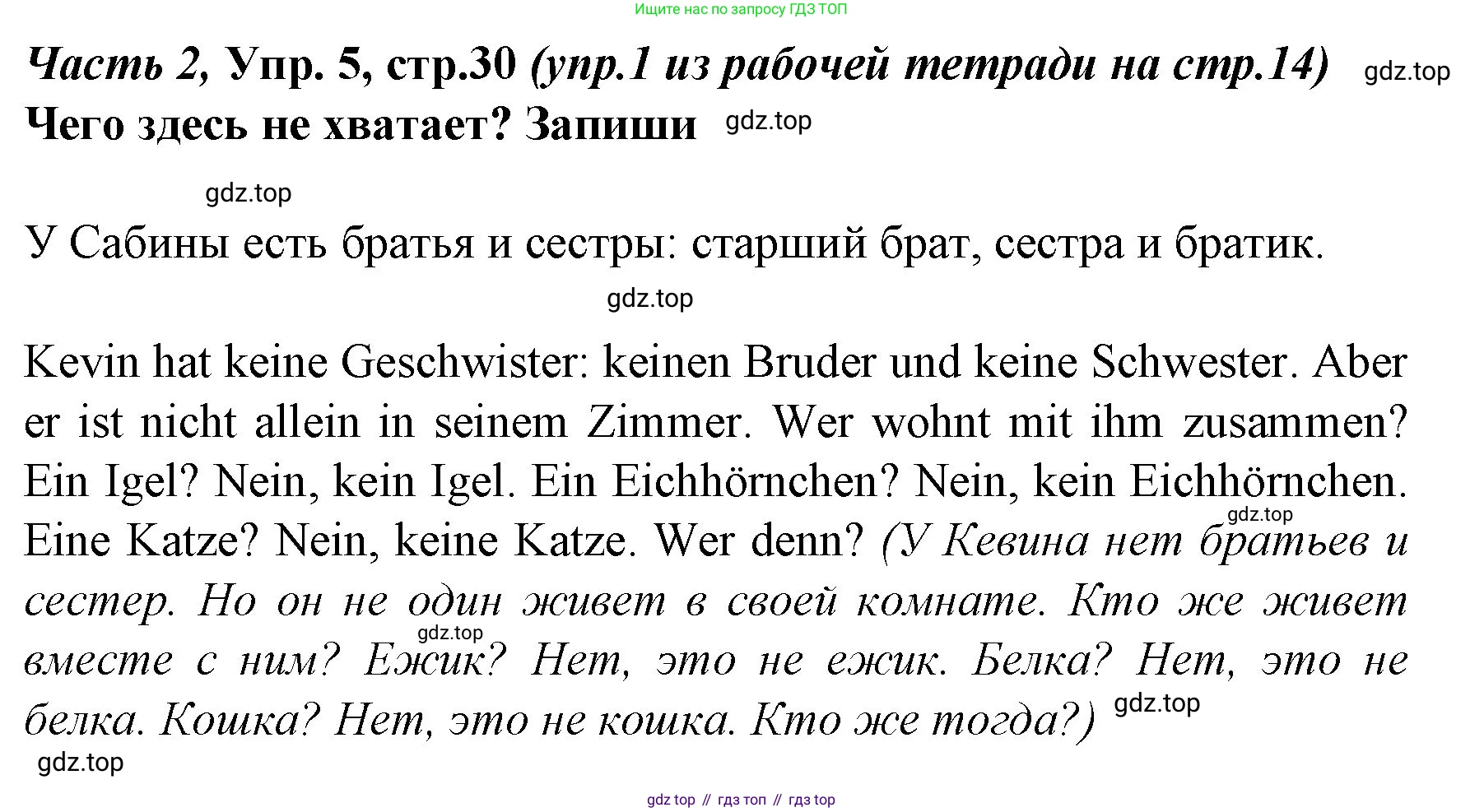 Немецкий язык (Deutsch), 4 класс учебник (lehrbuch), авторы: Бим Инесса Львовна (Bim I), Рыжова Лариса Ивановна (Ryschowa L), издательство Просвещение, Москва, 2023, серого цвета, Часть 2, страница 30, номер 5, Решение 2014-2022