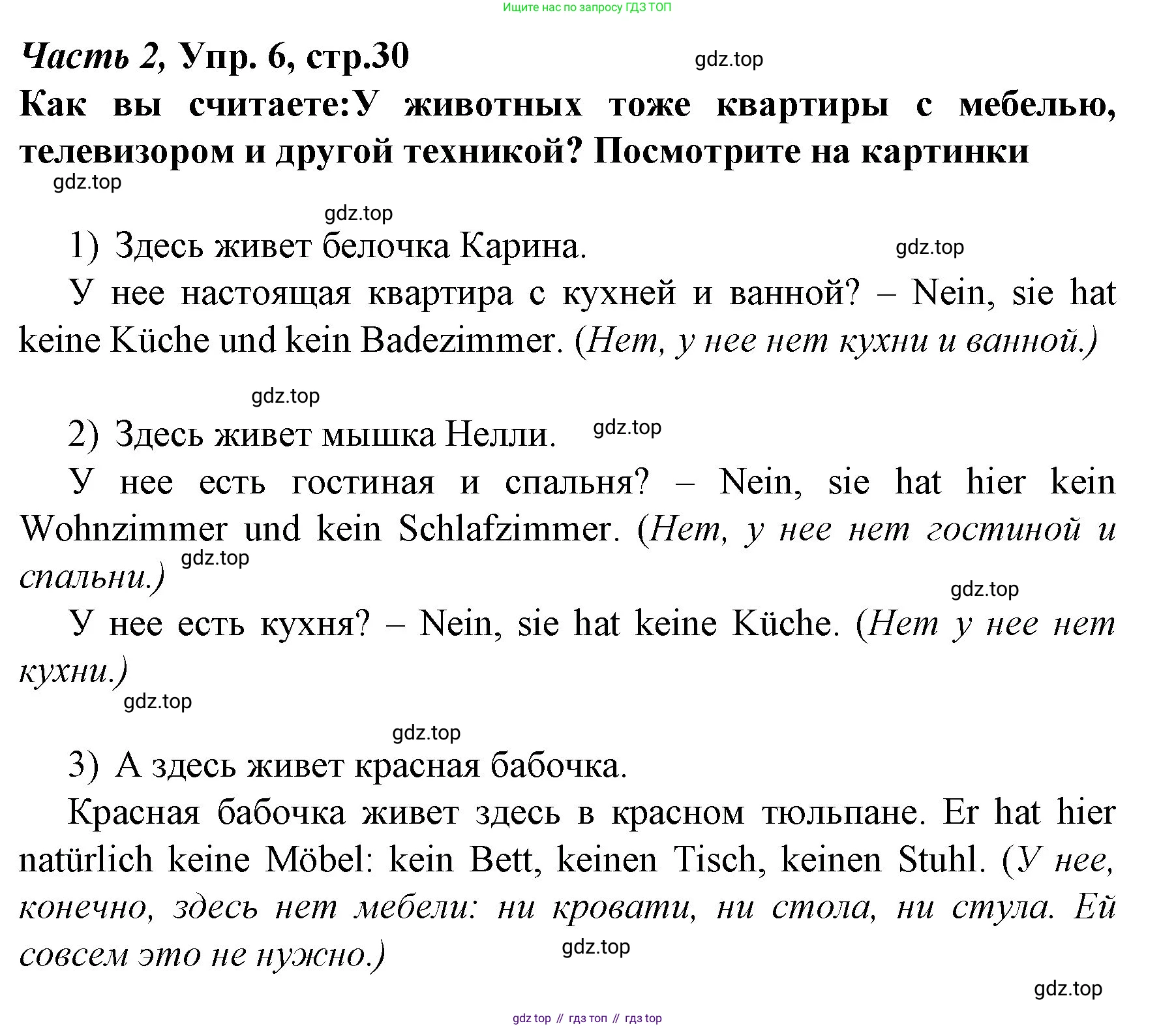Немецкий язык (Deutsch), 4 класс учебник (lehrbuch), авторы: Бим Инесса Львовна (Bim I), Рыжова Лариса Ивановна (Ryschowa L), издательство Просвещение, Москва, 2023, серого цвета, Часть 2, страница 30, номер 6, Решение 2014-2022
