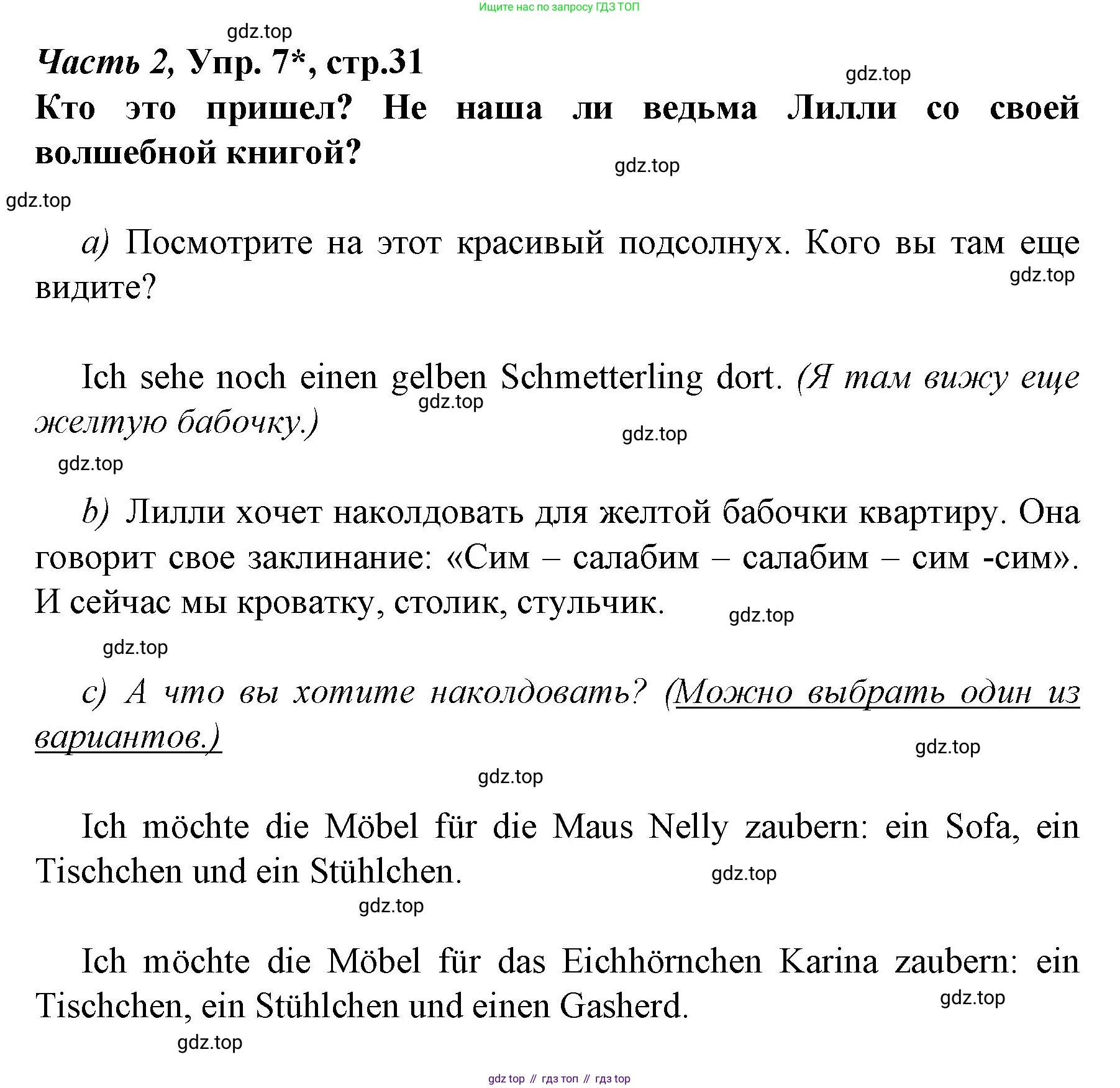 Немецкий язык (Deutsch), 4 класс учебник (lehrbuch), авторы: Бим Инесса Львовна (Bim I), Рыжова Лариса Ивановна (Ryschowa L), издательство Просвещение, Москва, 2023, серого цвета, Часть 2, страница 31, номер 7, Решение 2014-2022
