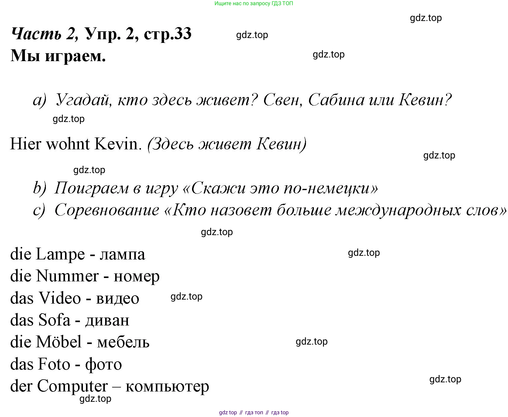 Немецкий язык (Deutsch), 4 класс учебник (lehrbuch), авторы: Бим Инесса Львовна (Bim I), Рыжова Лариса Ивановна (Ryschowa L), издательство Просвещение, Москва, 2023, серого цвета, Часть 2, страница 33, номер 2, Решение 2014-2022