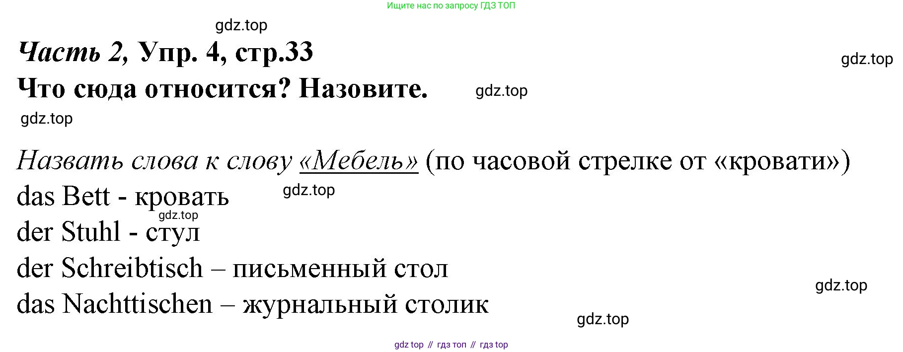 Немецкий язык (Deutsch), 4 класс учебник (lehrbuch), авторы: Бим Инесса Львовна (Bim I), Рыжова Лариса Ивановна (Ryschowa L), издательство Просвещение, Москва, 2023, серого цвета, Часть 2, страница 33, номер 4, Решение 2014-2022