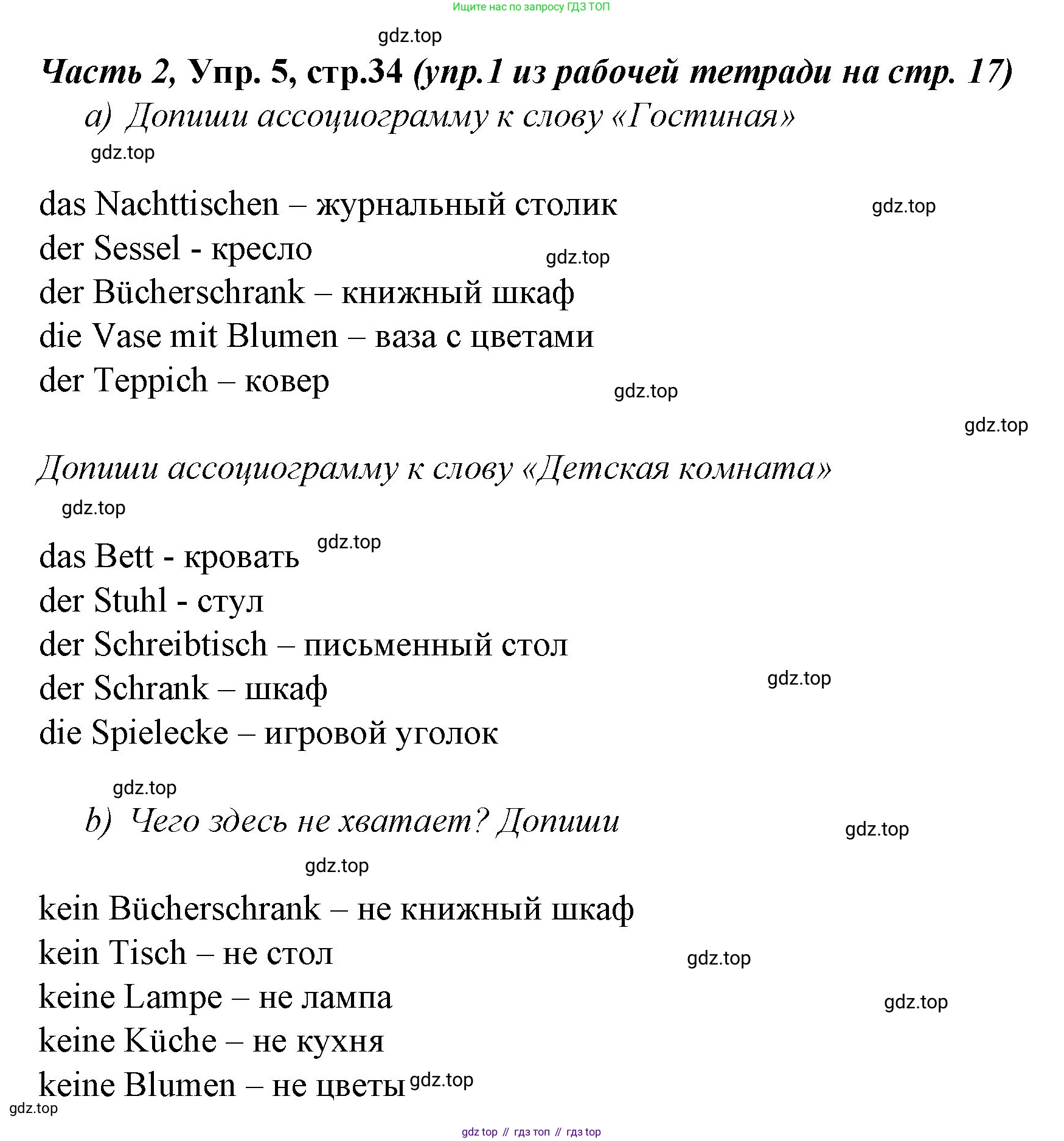 Немецкий язык (Deutsch), 4 класс учебник (lehrbuch), авторы: Бим Инесса Львовна (Bim I), Рыжова Лариса Ивановна (Ryschowa L), издательство Просвещение, Москва, 2023, серого цвета, Часть 2, страница 34, номер 5, Решение 2014-2022