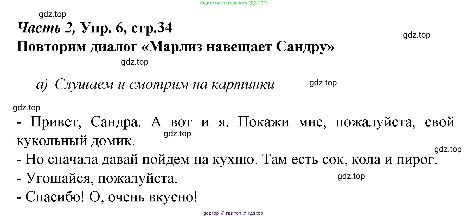 Немецкий язык (Deutsch), 4 класс учебник (lehrbuch), авторы: Бим Инесса Львовна (Bim I), Рыжова Лариса Ивановна (Ryschowa L), издательство Просвещение, Москва, 2023, серого цвета, Часть 2, страница 34, номер 6, Решение 2014-2022