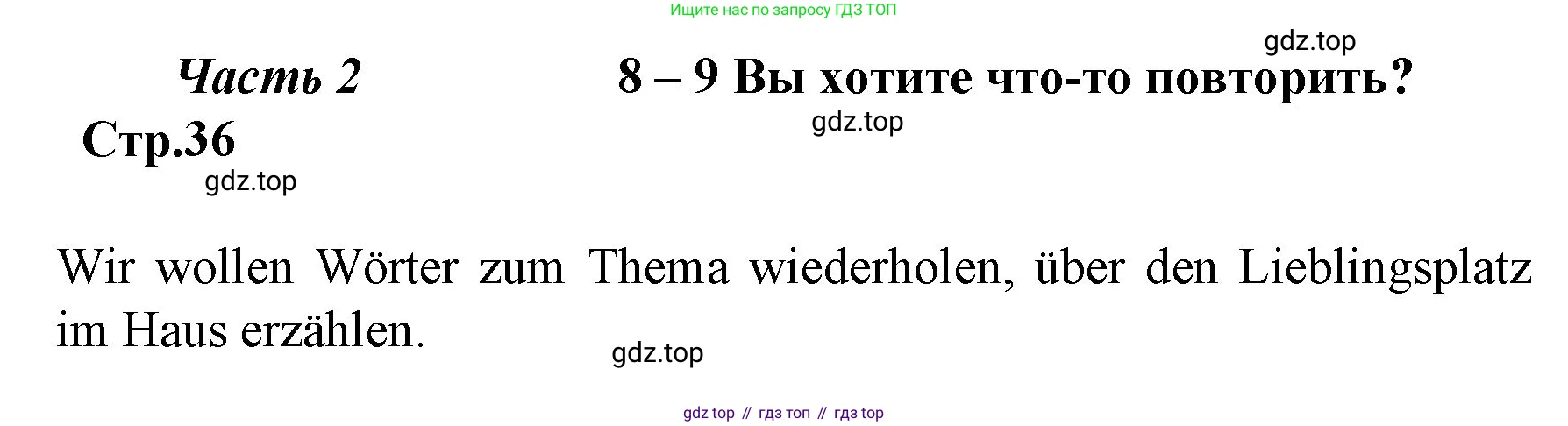 Немецкий язык (Deutsch), 4 класс учебник (lehrbuch), авторы: Бим Инесса Львовна (Bim I), Рыжова Лариса Ивановна (Ryschowa L), издательство Просвещение, Москва, 2023, серого цвета, Часть 2, страница 36, Решение 2014-2022