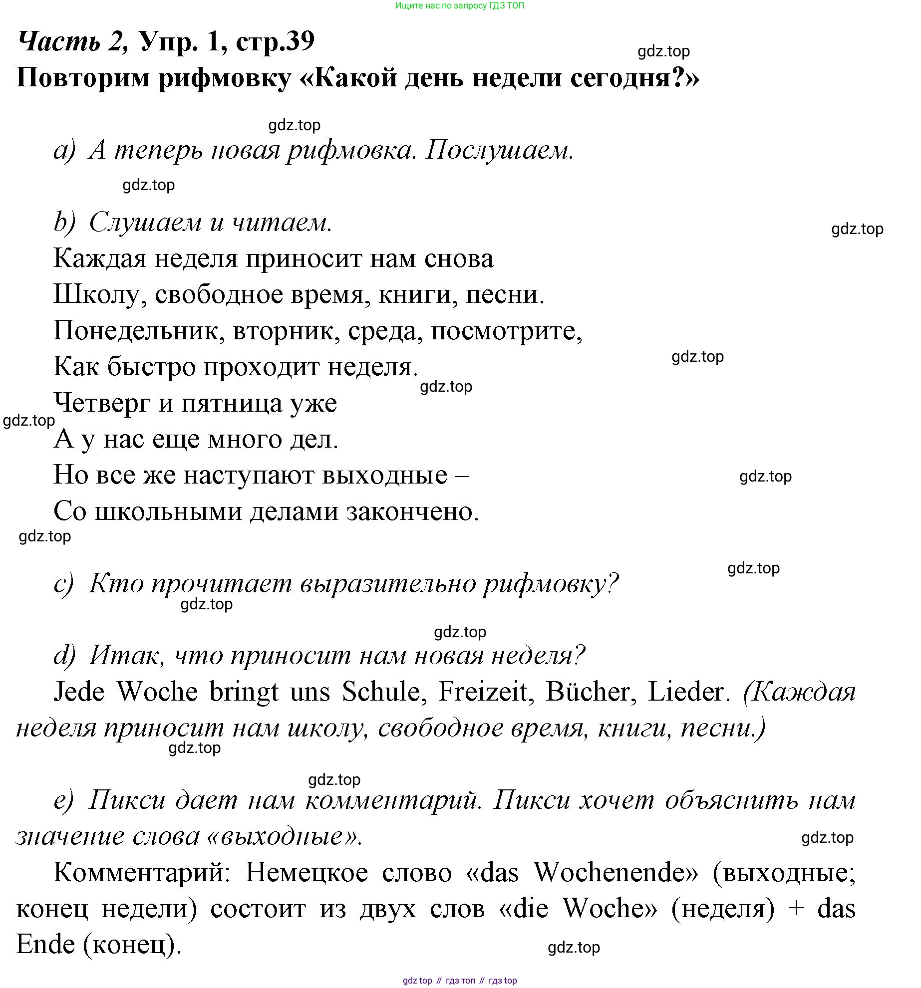 Немецкий язык (Deutsch), 4 класс учебник (lehrbuch), авторы: Бим Инесса Львовна (Bim I), Рыжова Лариса Ивановна (Ryschowa L), издательство Просвещение, Москва, 2023, серого цвета, Часть 2, страница 39, номер 1, Решение 2014-2022