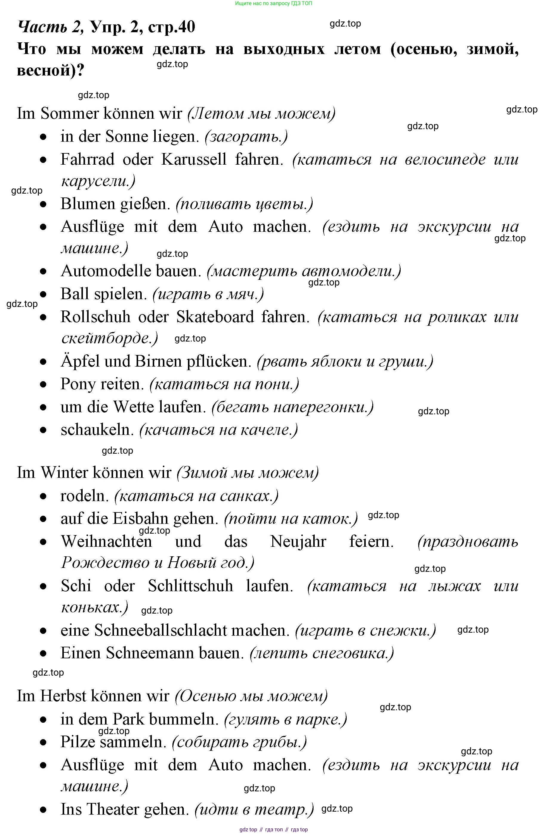 Немецкий язык (Deutsch), 4 класс учебник (lehrbuch), авторы: Бим Инесса Львовна (Bim I), Рыжова Лариса Ивановна (Ryschowa L), издательство Просвещение, Москва, 2023, серого цвета, Часть 2, страница 40, номер 2, Решение 2014-2022