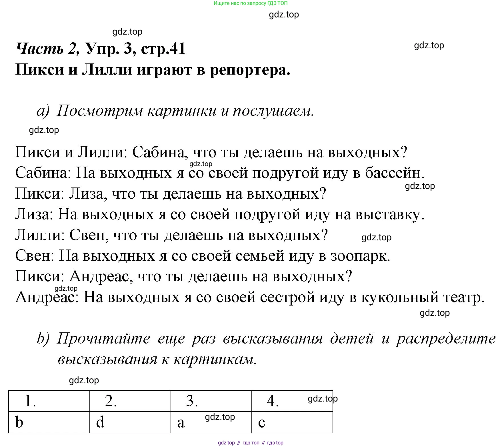 Немецкий язык (Deutsch), 4 класс учебник (lehrbuch), авторы: Бим Инесса Львовна (Bim I), Рыжова Лариса Ивановна (Ryschowa L), издательство Просвещение, Москва, 2023, серого цвета, Часть 2, страница 41, номер 3, Решение 2014-2022