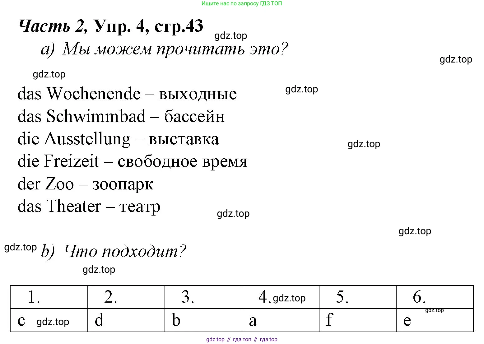 Немецкий язык (Deutsch), 4 класс учебник (lehrbuch), авторы: Бим Инесса Львовна (Bim I), Рыжова Лариса Ивановна (Ryschowa L), издательство Просвещение, Москва, 2023, серого цвета, Часть 2, страница 43, номер 4, Решение 2014-2022
